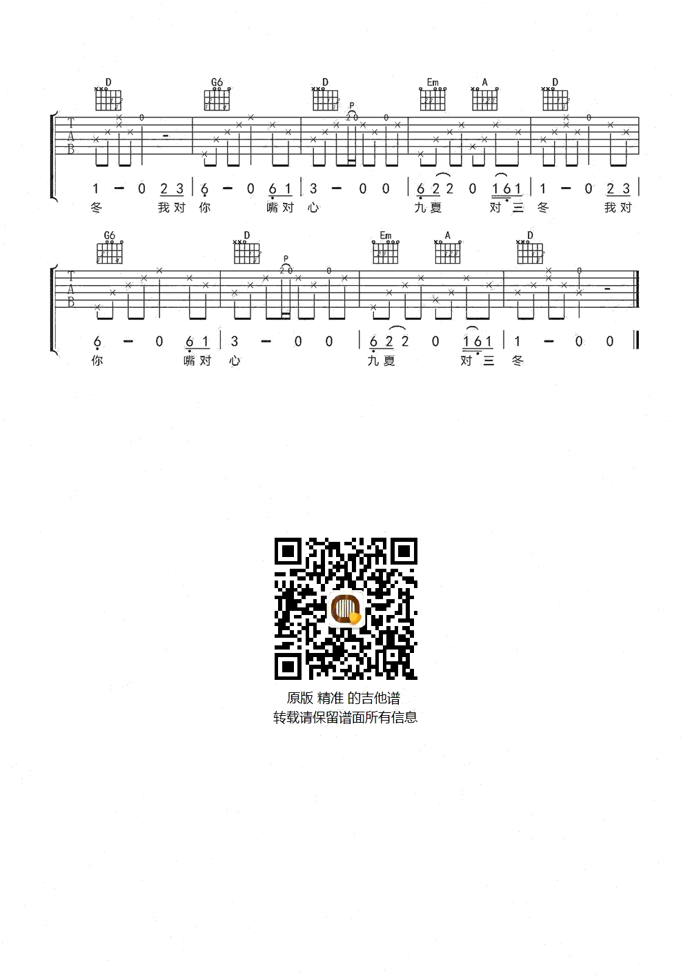 声律启蒙吉他谱 赵照