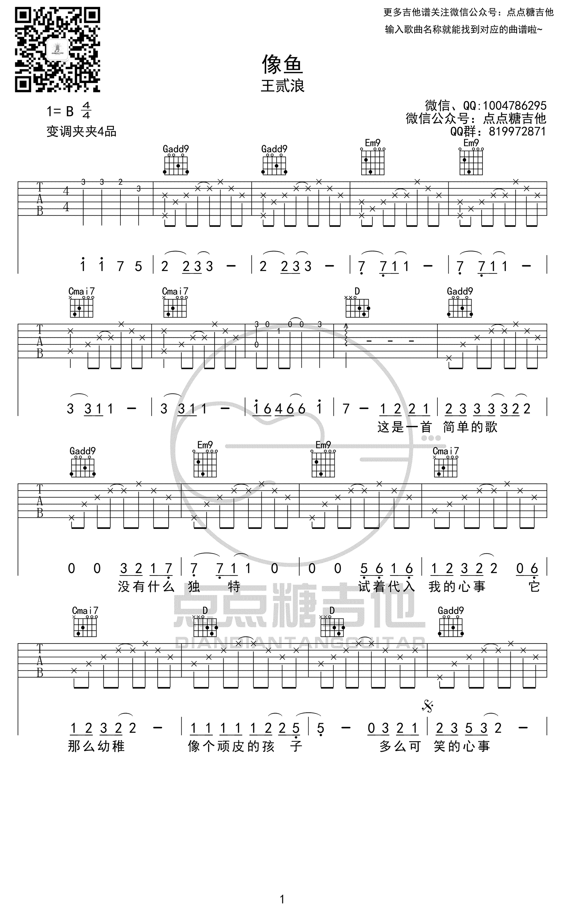 王贰浪《像鱼》吉他谱-1