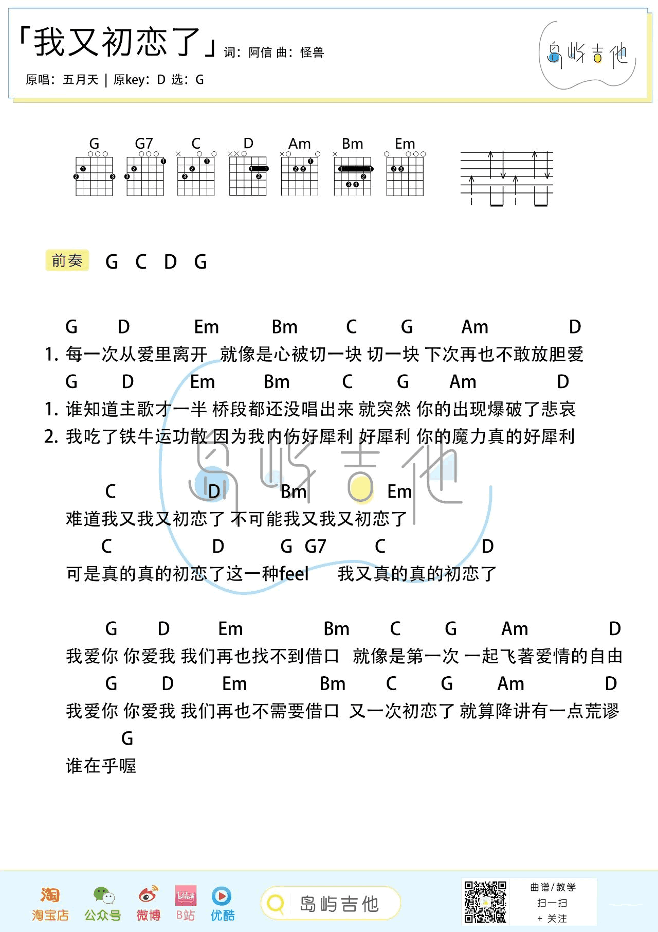 五月天《我又初恋了》吉他谱-2