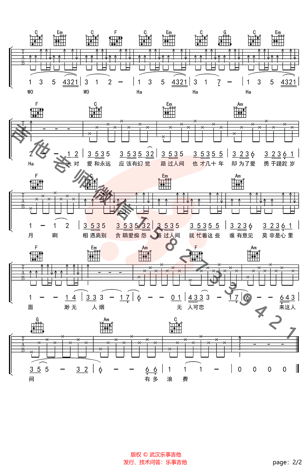 郁可唯《路过人间》吉他谱2