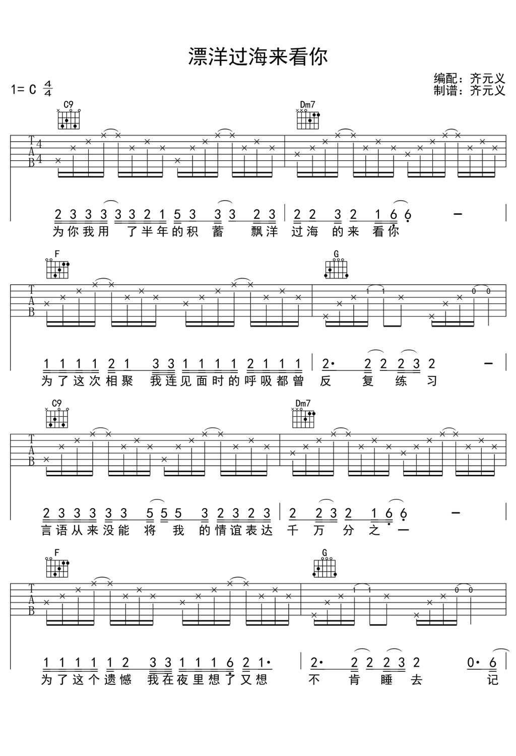 漂洋过海来看你吉他谱C调