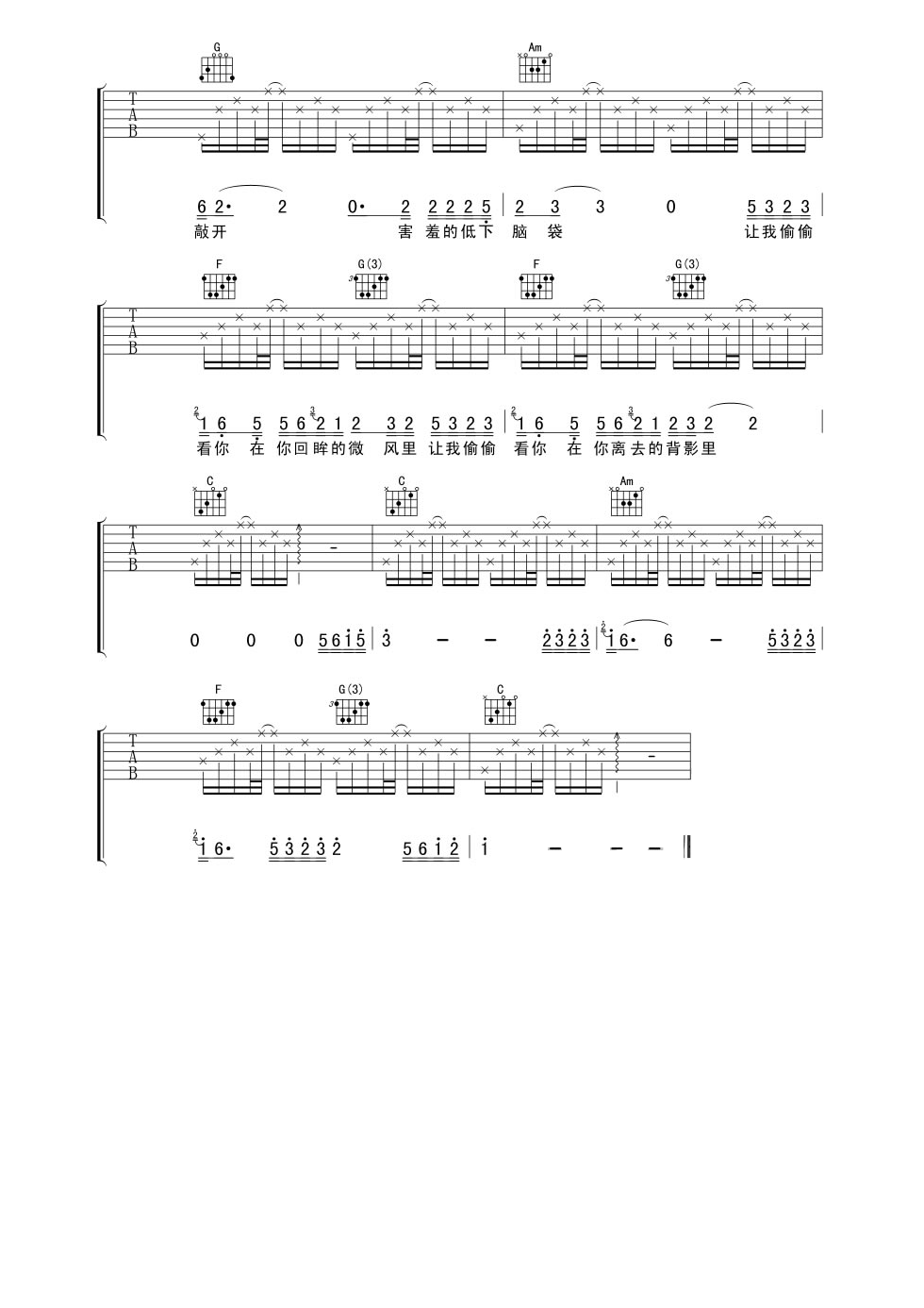 让我偷偷看你吉他谱3