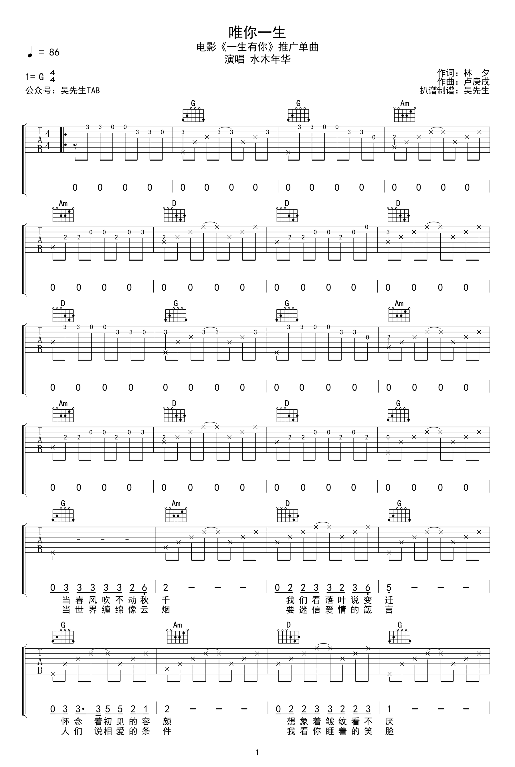 水木年华 唯你一生吉他谱1