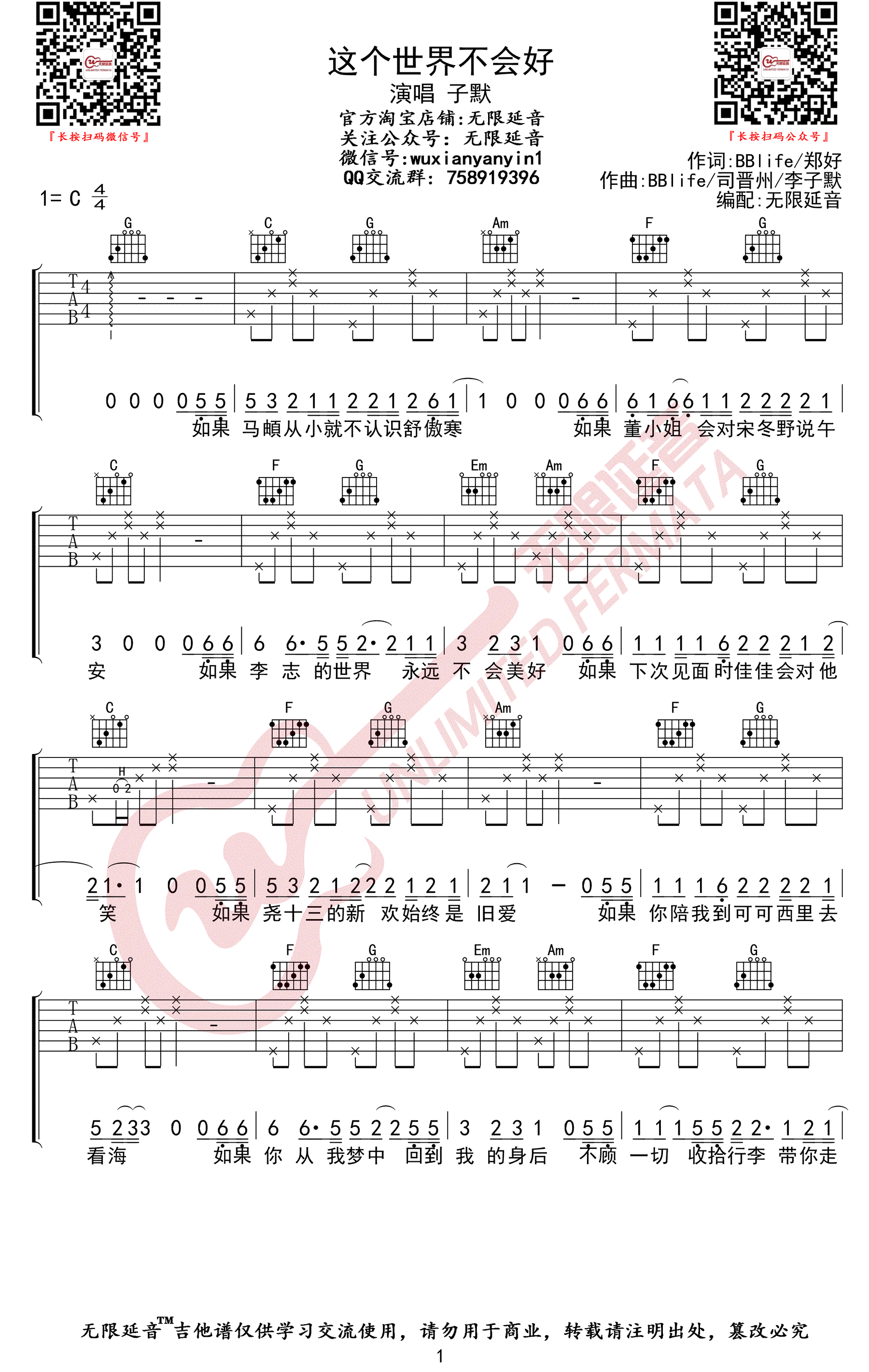 子默《这个世界不会好》吉他谱-1