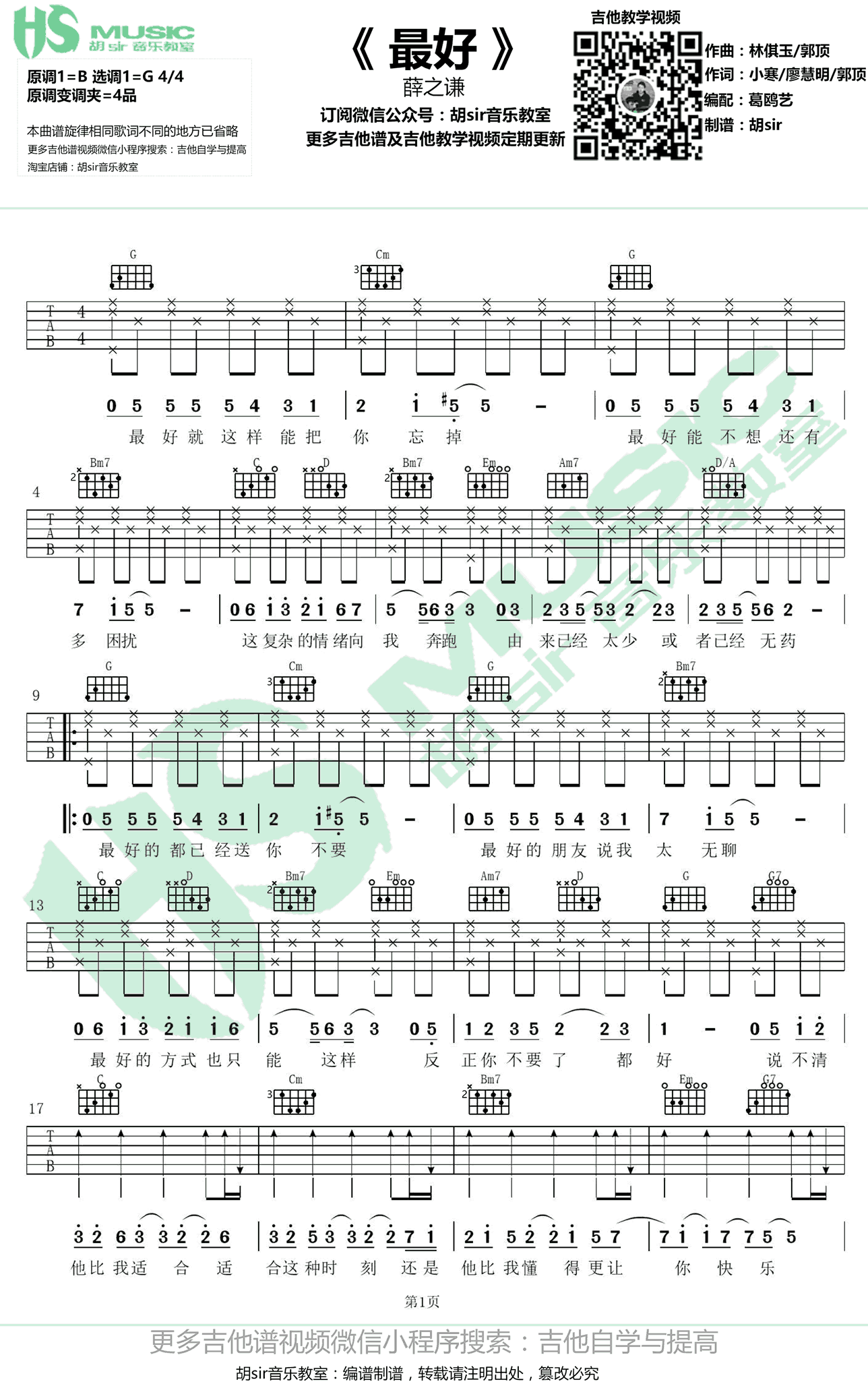 薛之谦 最好吉他谱1