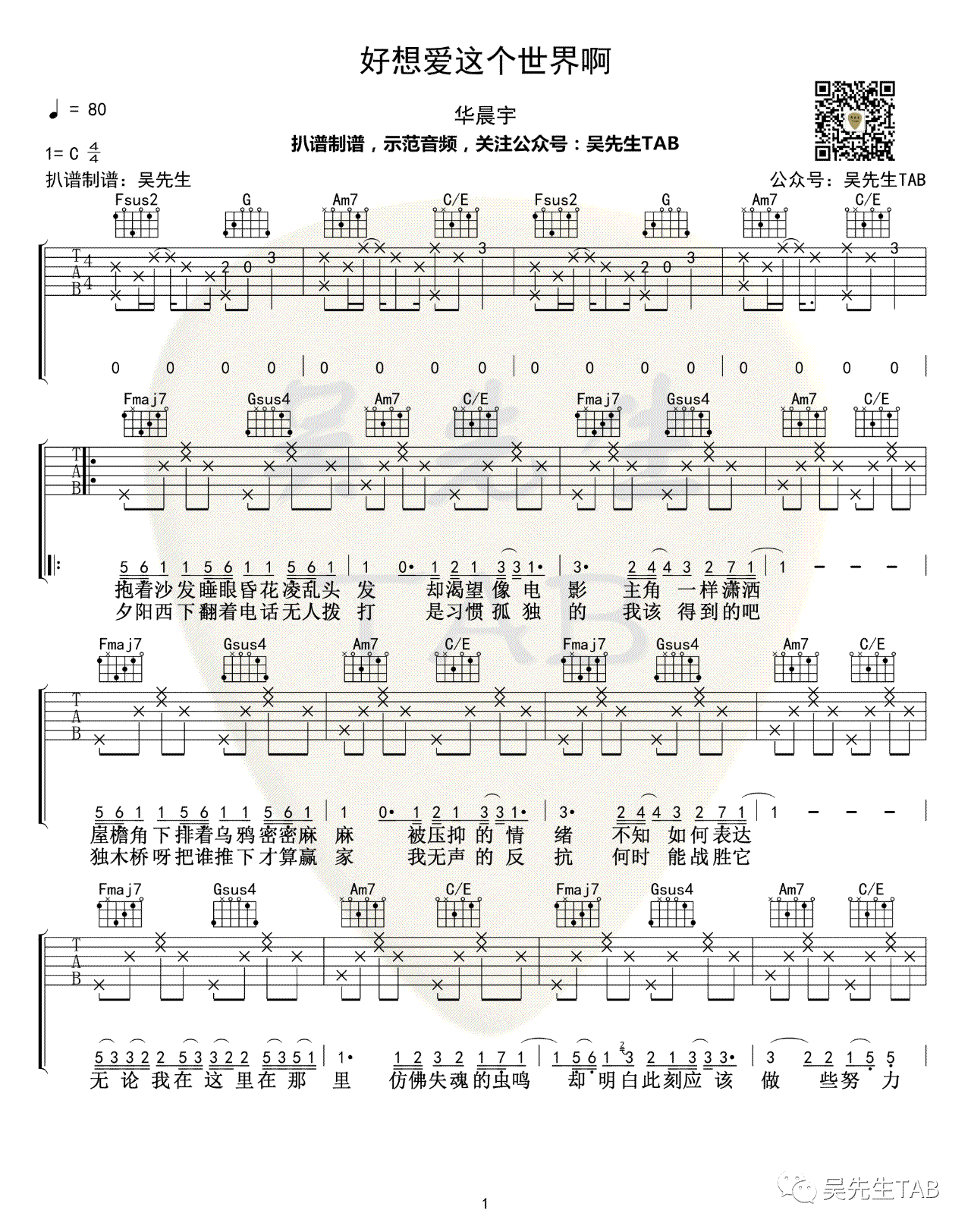 华晨宇《好想爱这个世界啊》吉他谱-1