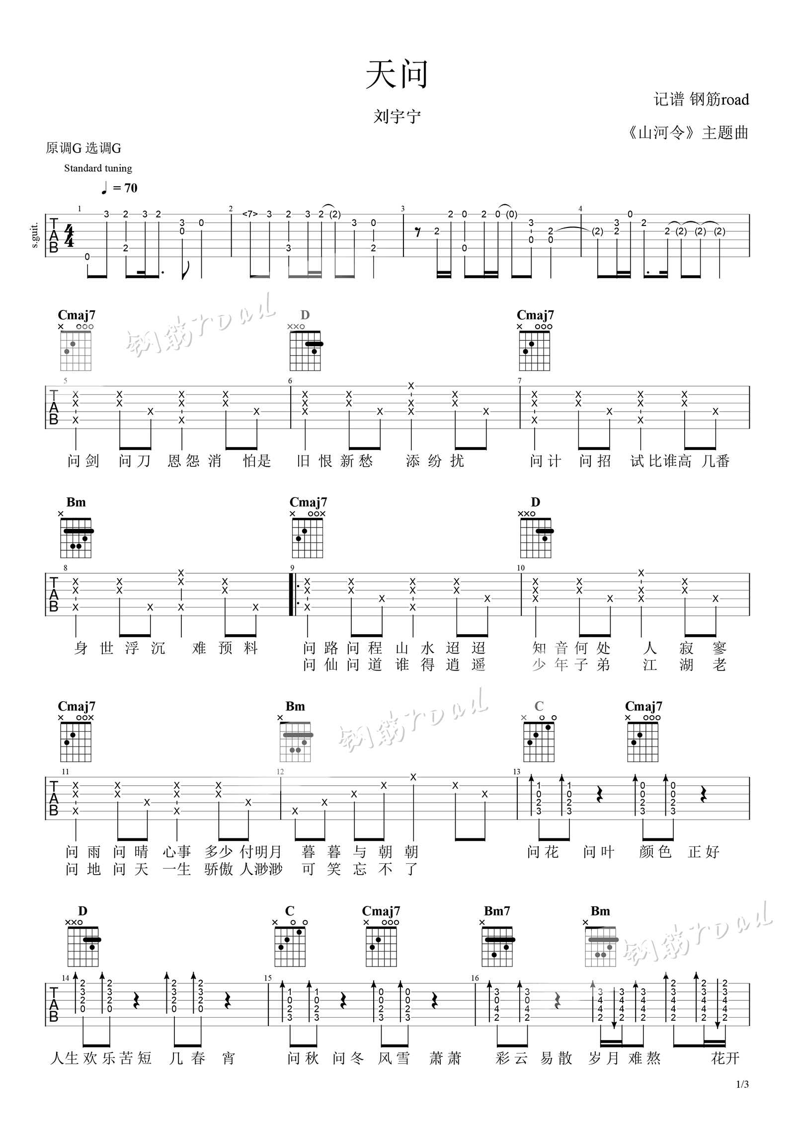 刘宇宁《天问》吉他谱 山河令主题曲-1