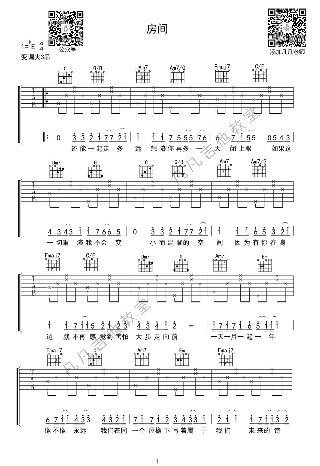 刘瑞琦《房间》吉他谱 弹唱教学1