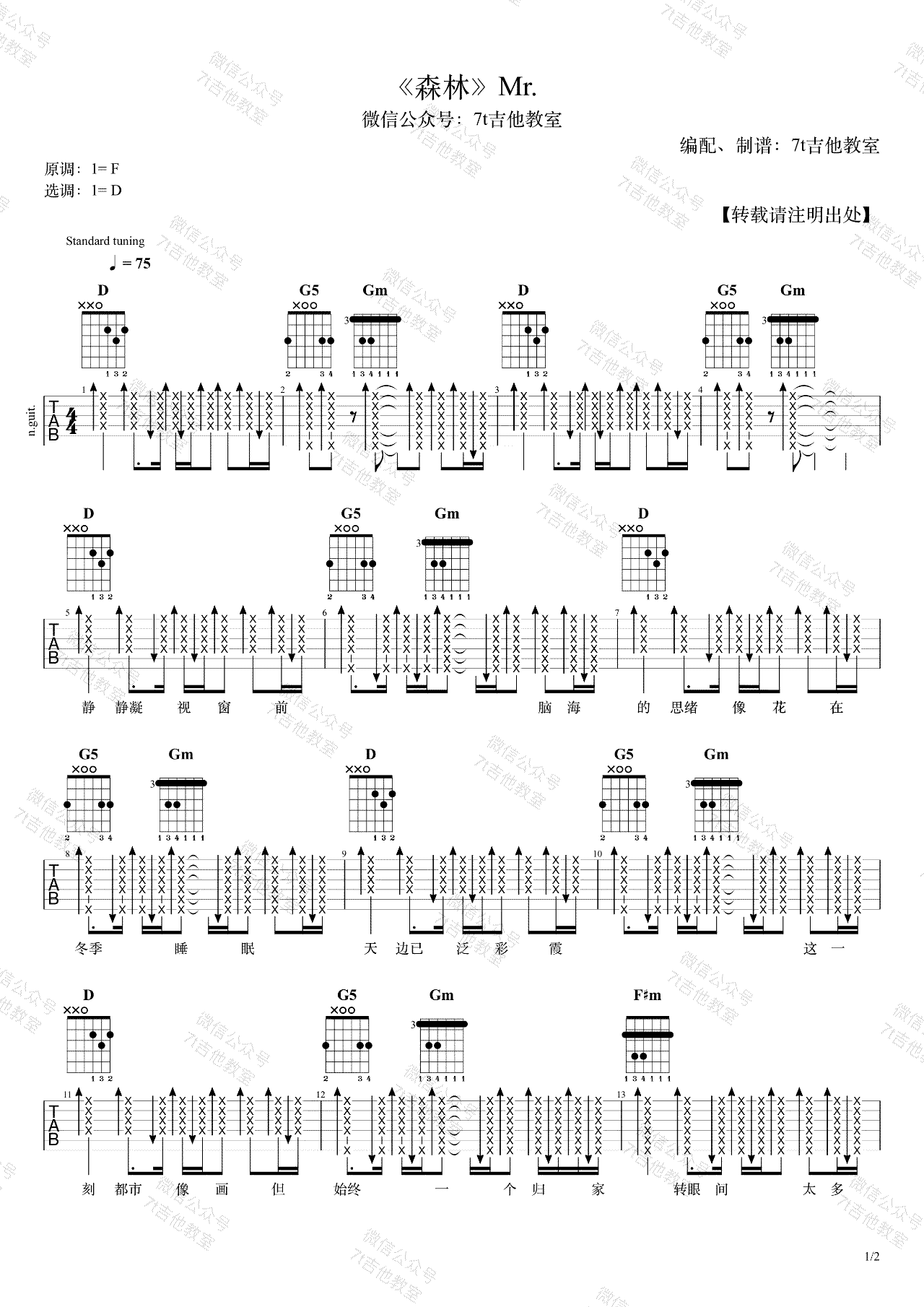 Mr《森林》吉他谱-1