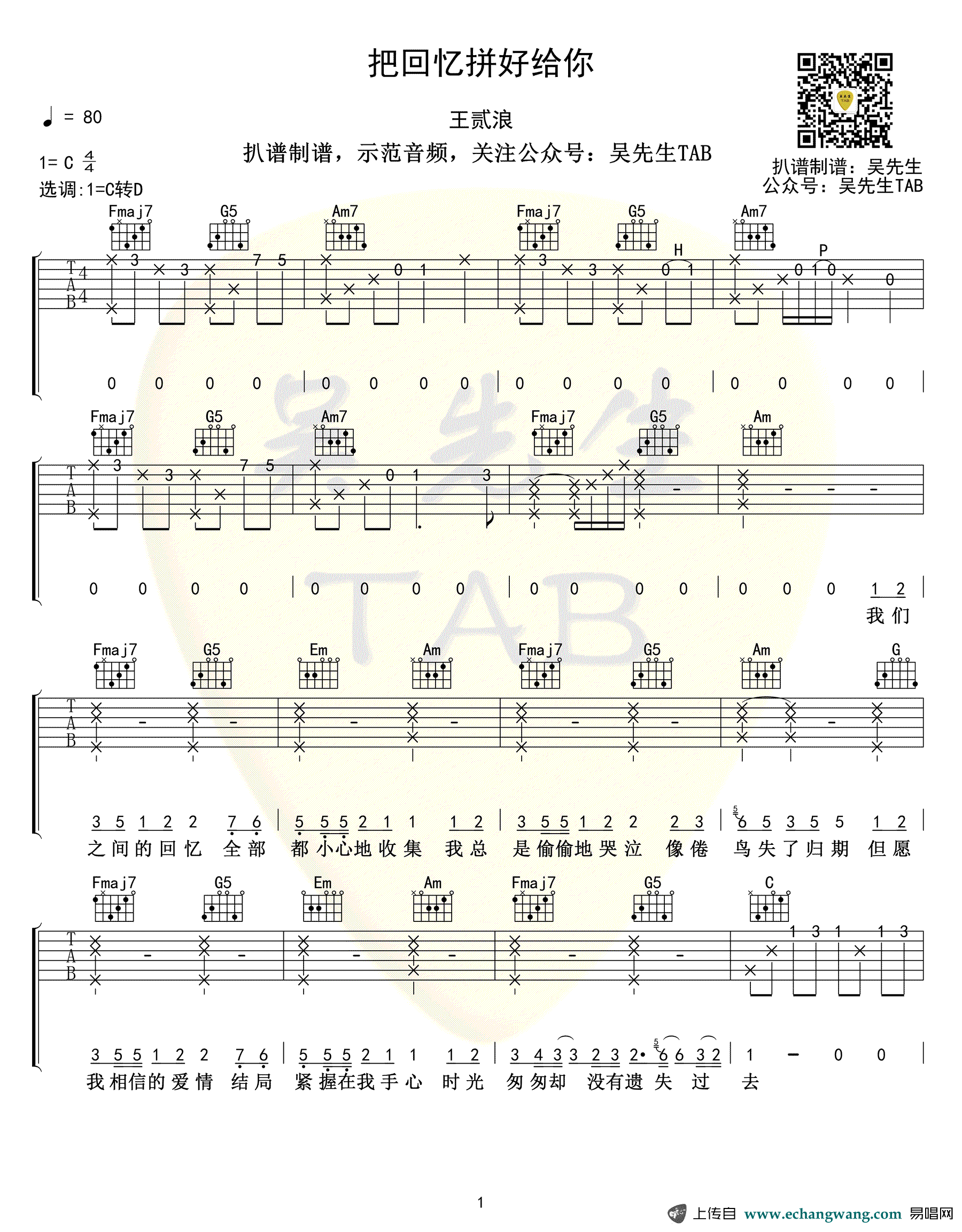 王贰浪《把回忆拼好给你》吉他谱1