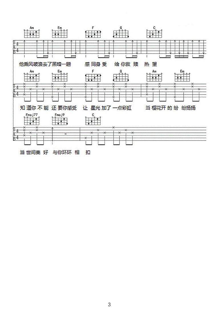 柏松《世间美好与你环环相扣》吉他谱-3