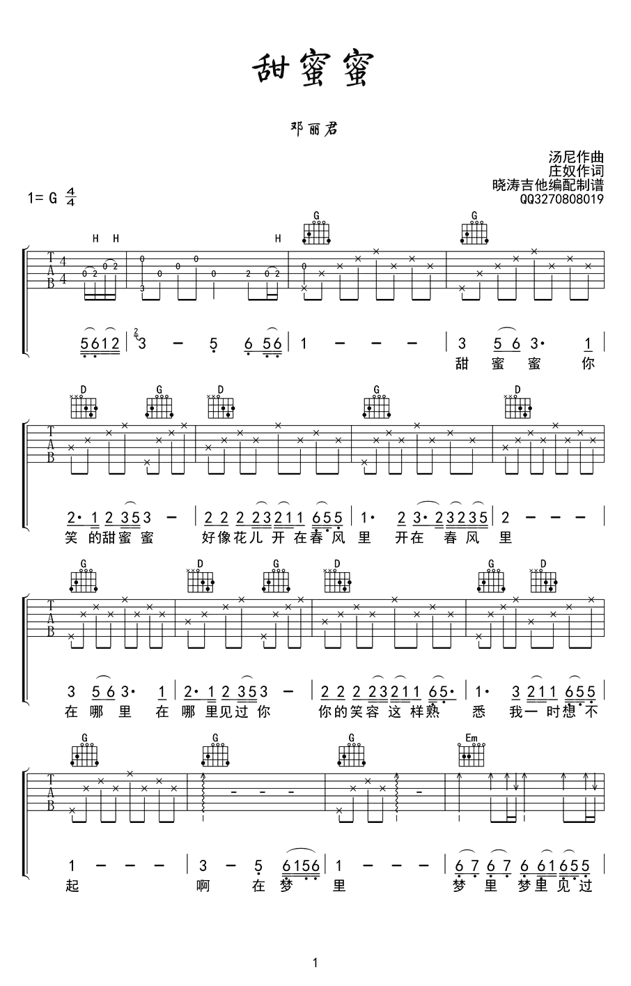 甜蜜蜜吉他谱 邓丽君1