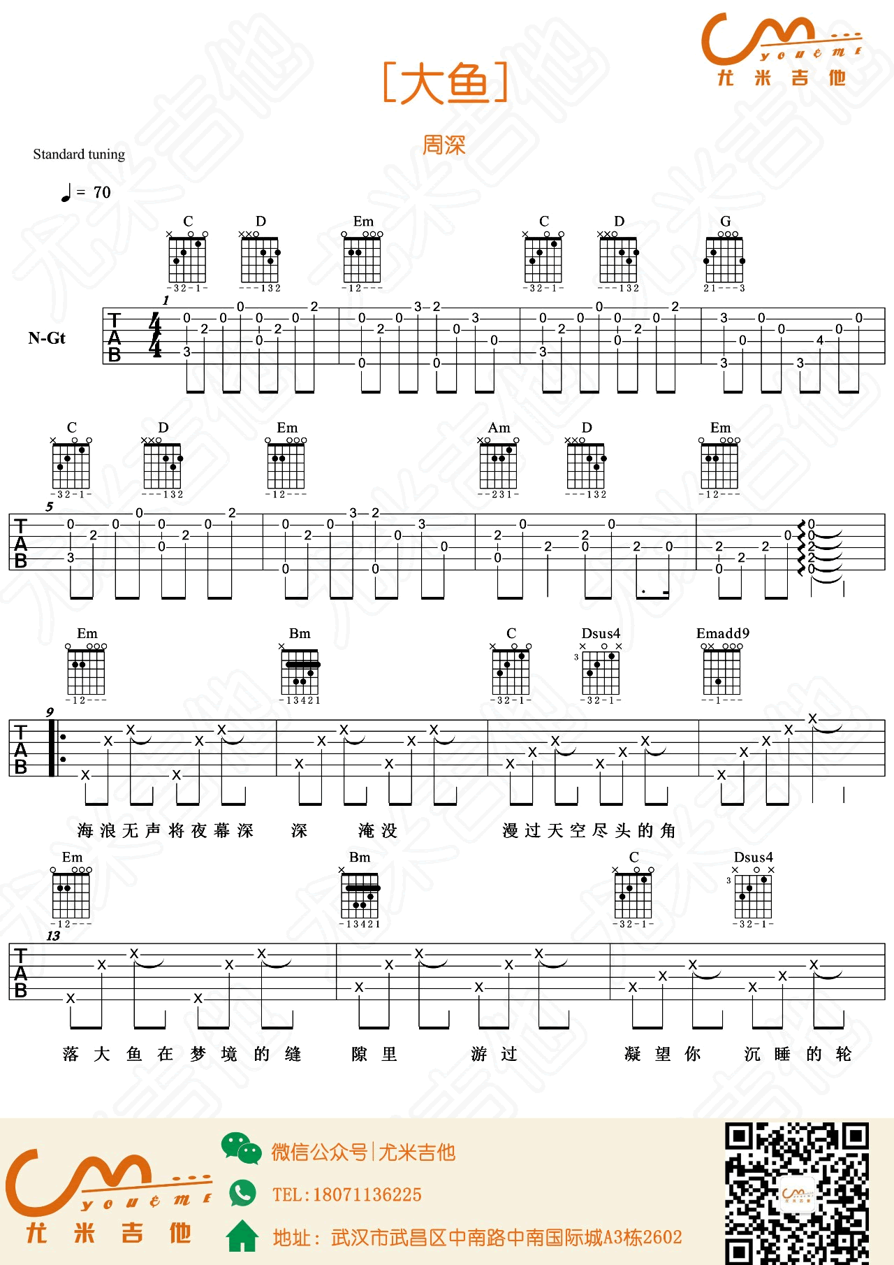 周深 大鱼吉他谱1