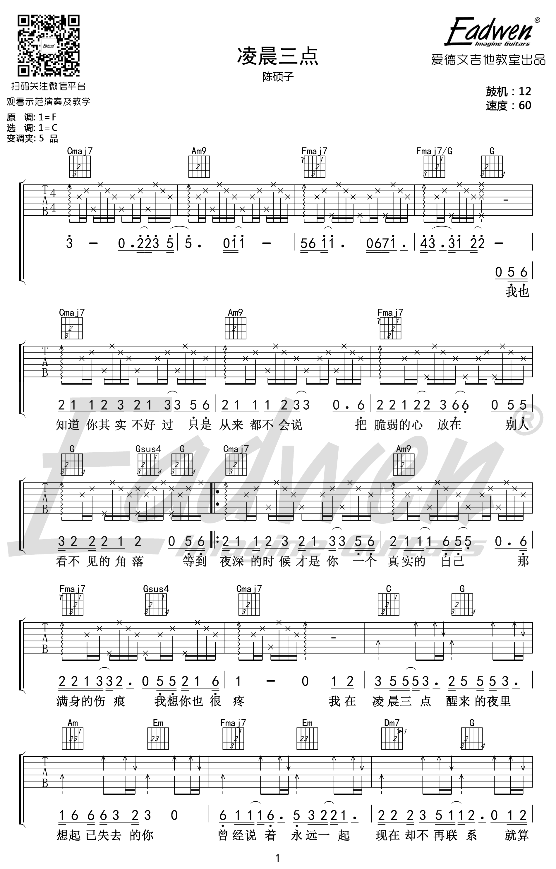 陈硕子 凌晨三点吉他谱-1