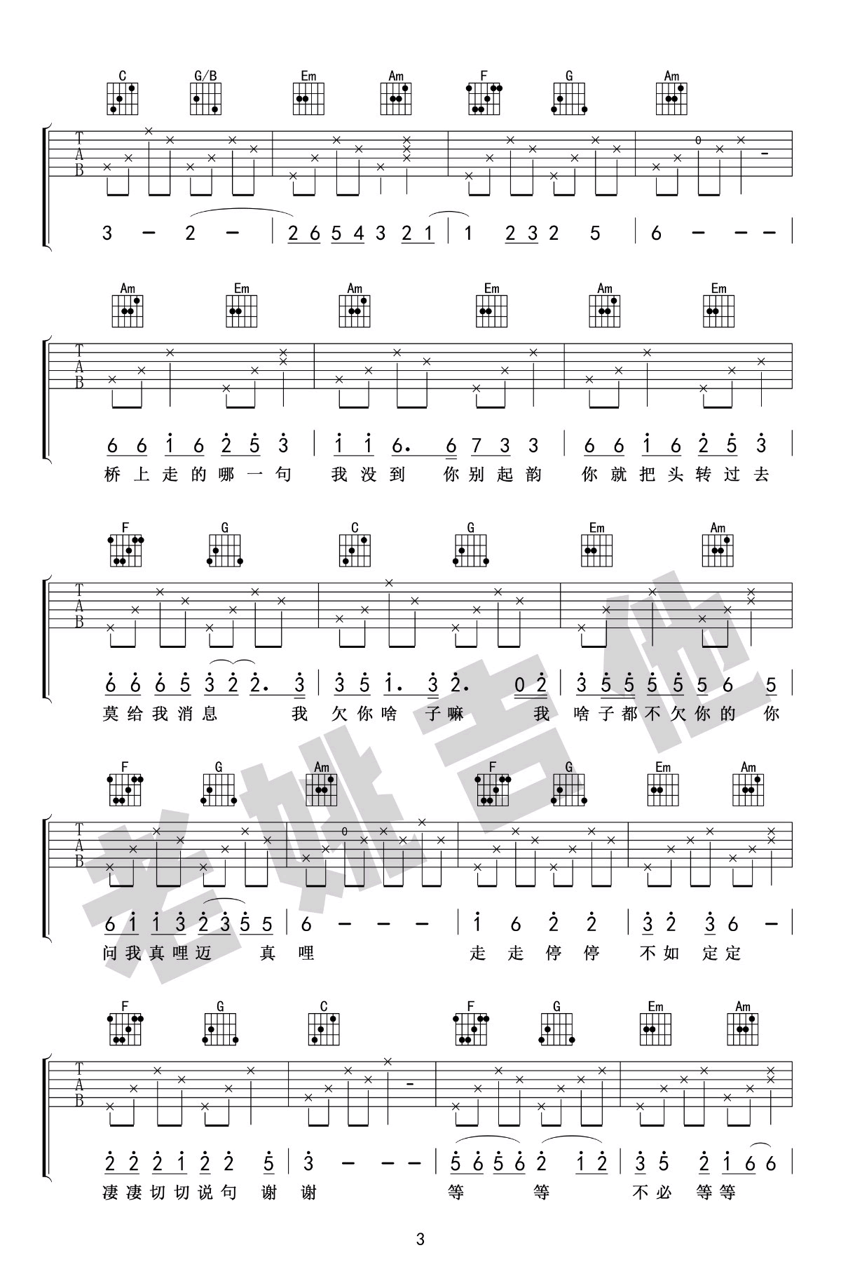 任素汐《胡广生》吉他谱-3