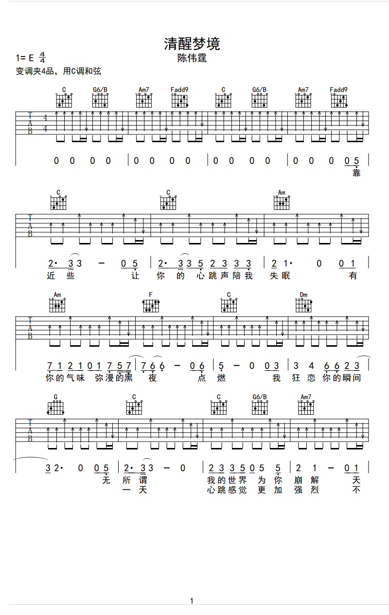 陈伟霆《清醒梦境》吉他谱-1