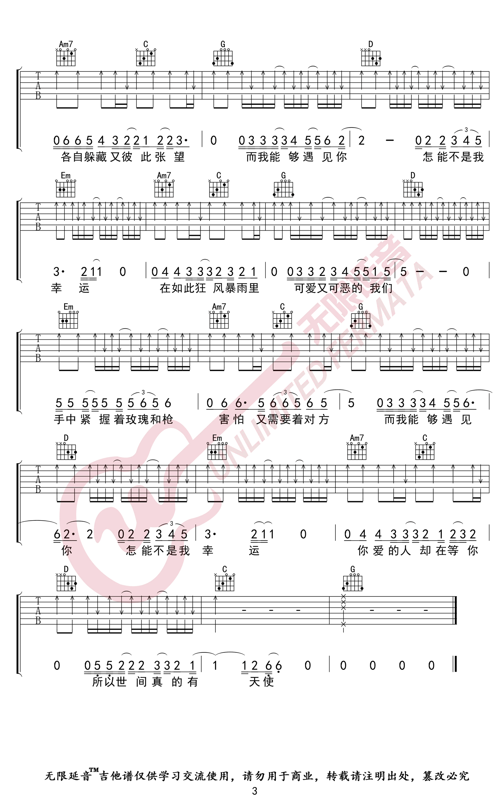 《伟大的友谊》吉他谱 逃跑计划-3