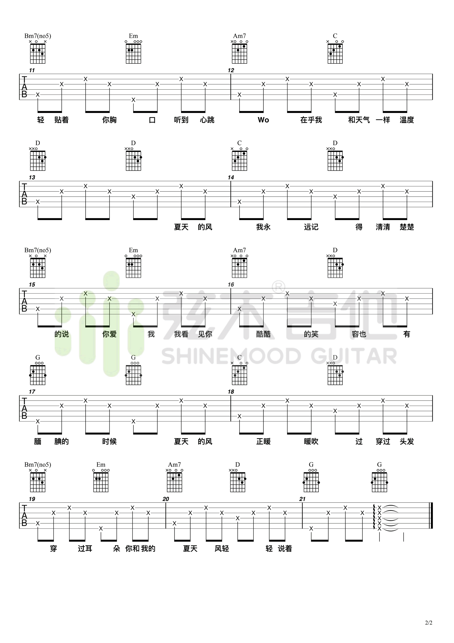 夏天的风吉他谱 温岚2