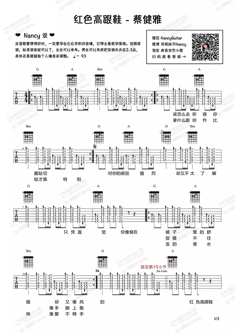 红色高跟鞋吉他谱 蔡健雅