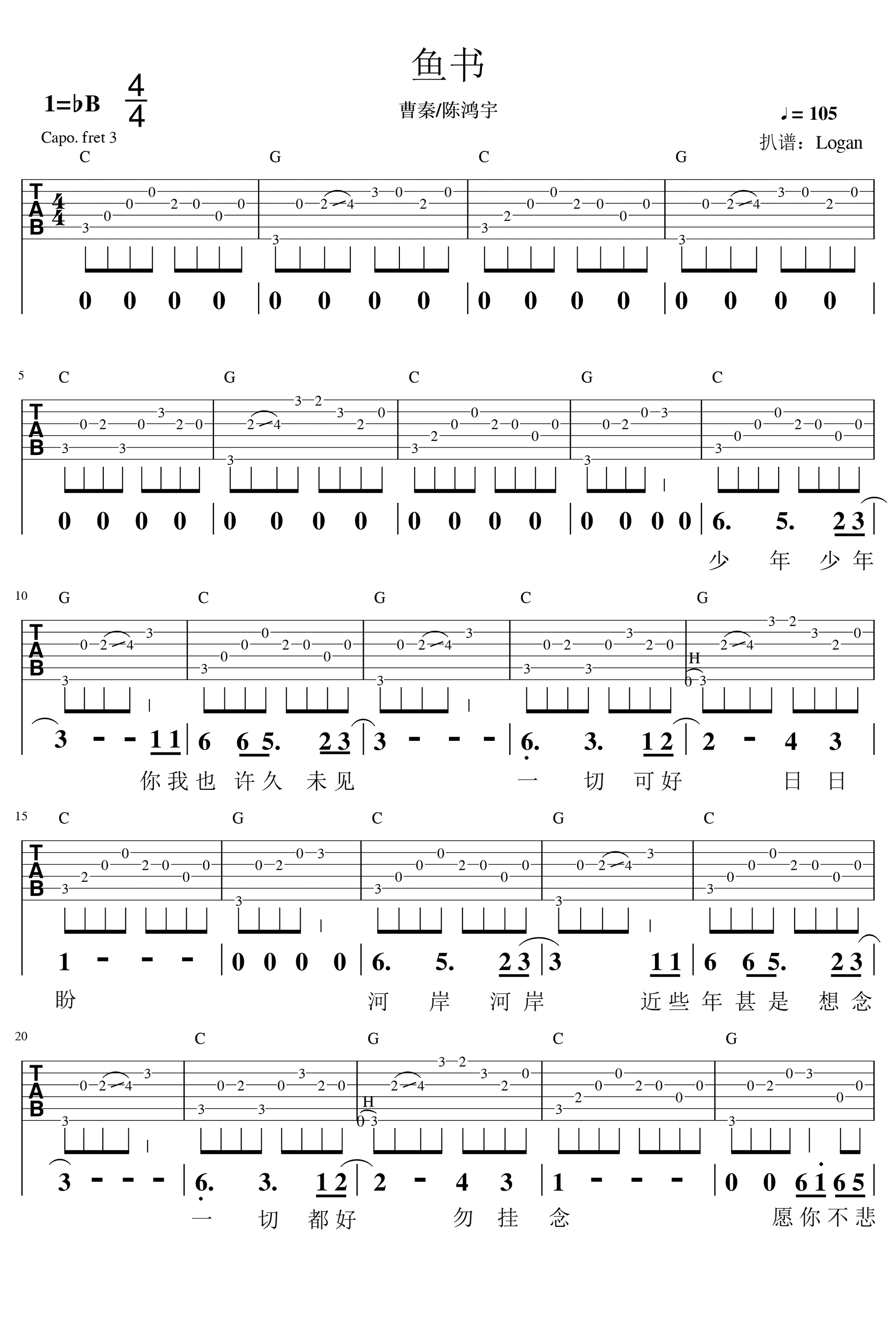 曹秦陈鸿宇《鱼书》吉他谱1