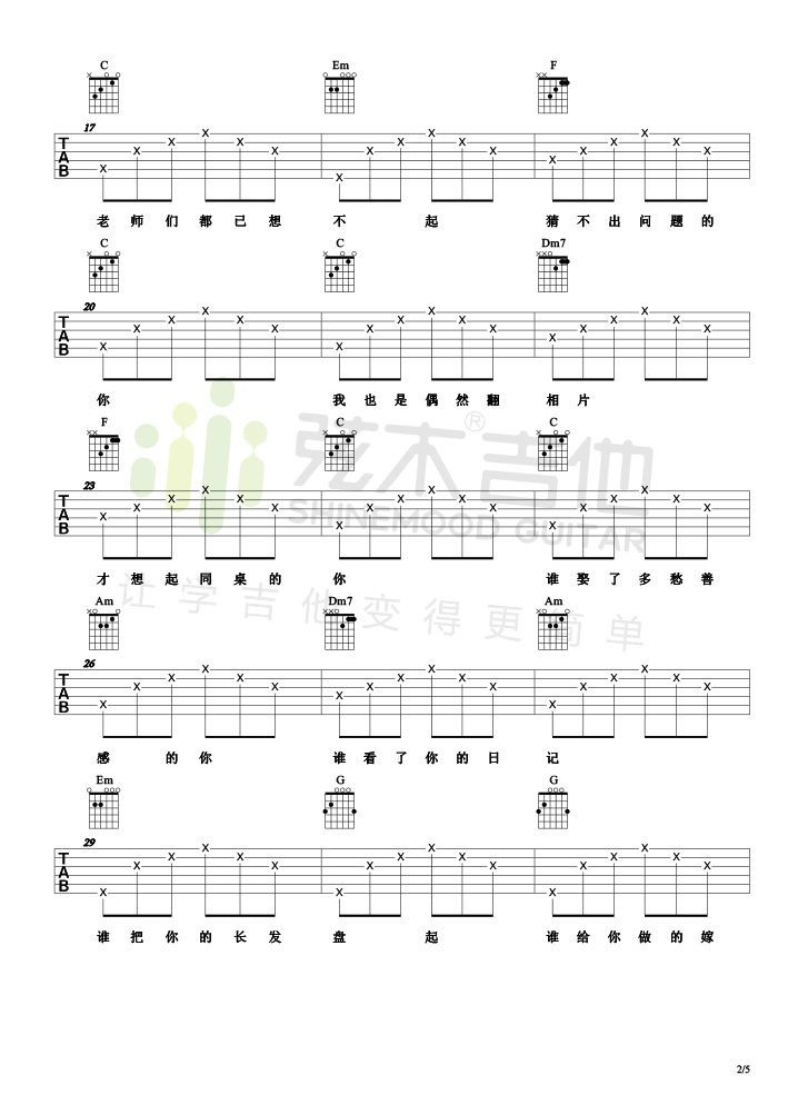 老狼 同桌的你吉他谱