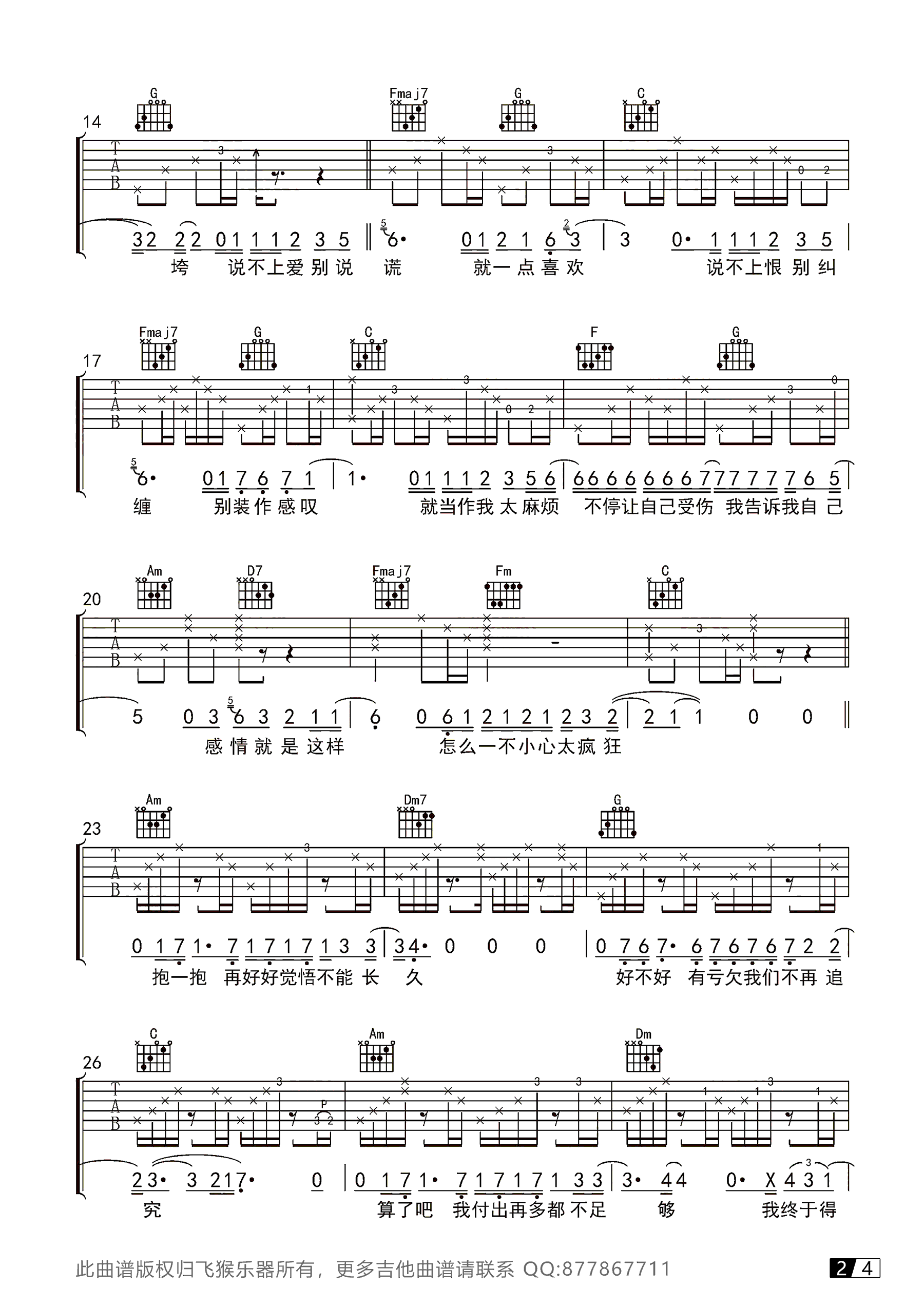 说散就散吉他谱2