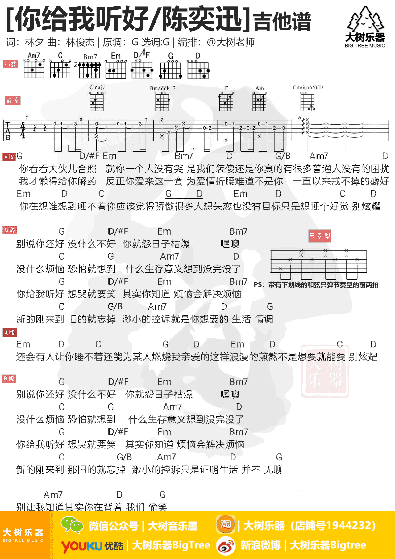 陈奕迅 你给我听好吉他谱