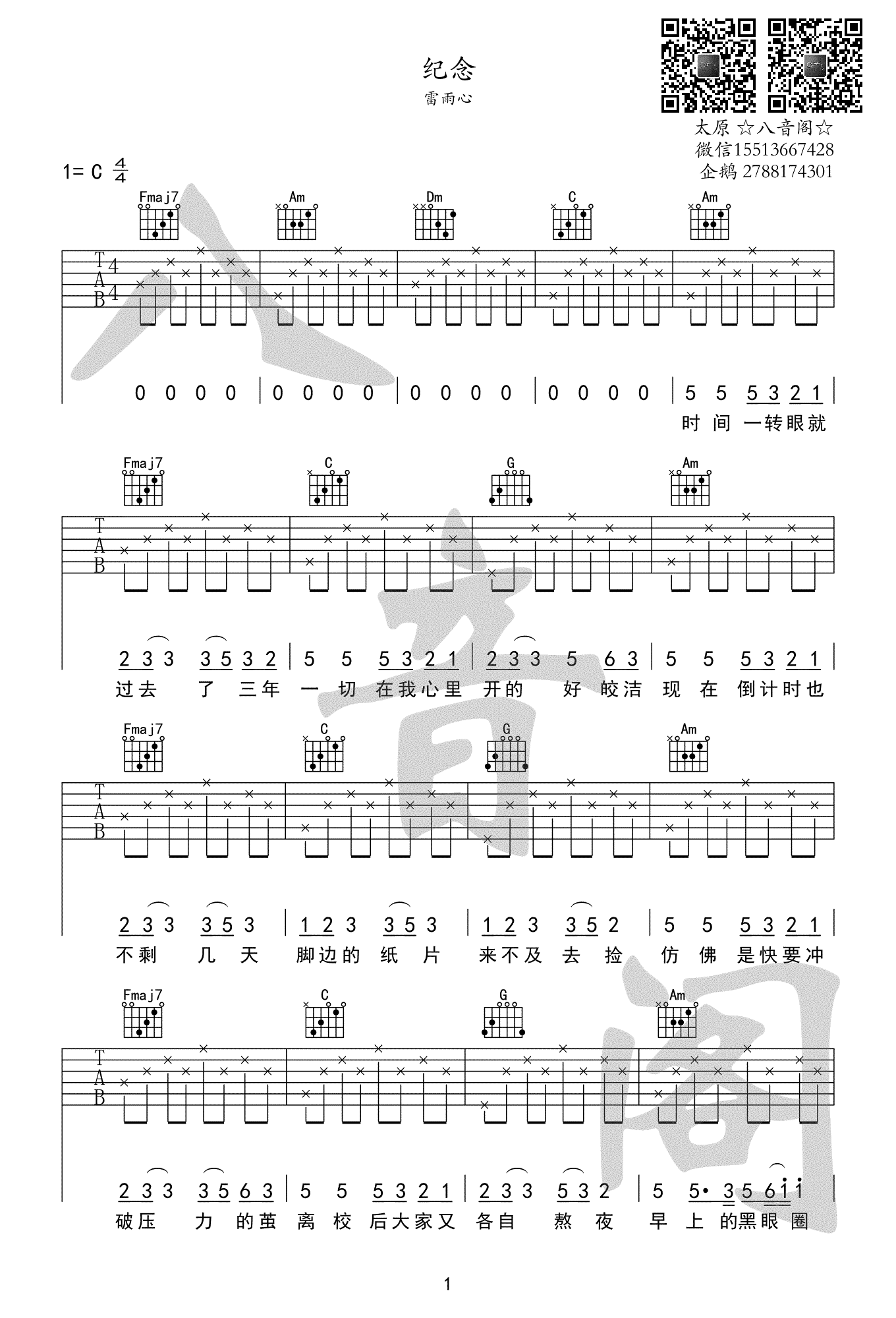 雷雨心《记念》吉他谱-1