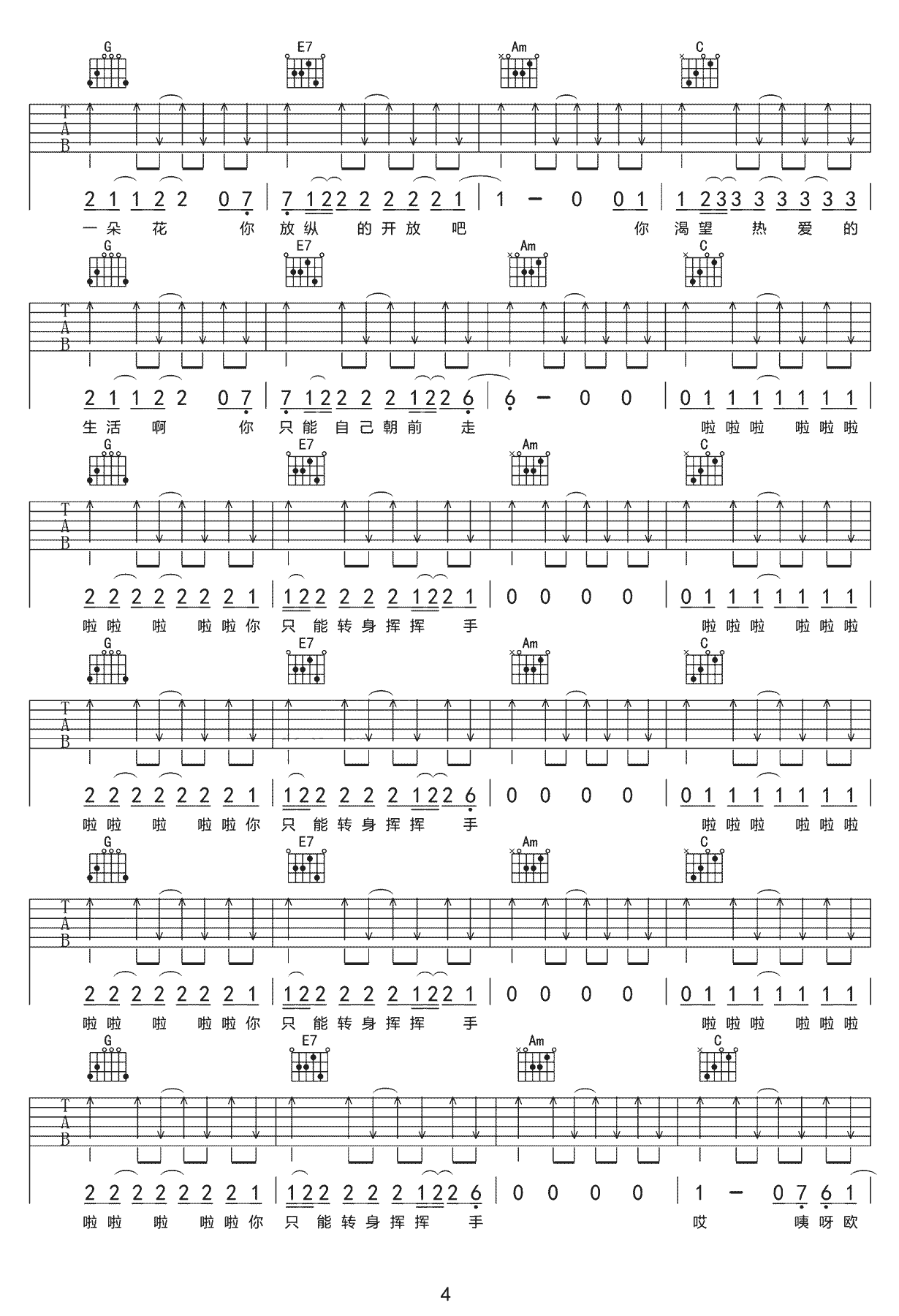 解忧邵帅《过期的青春》吉他谱-4