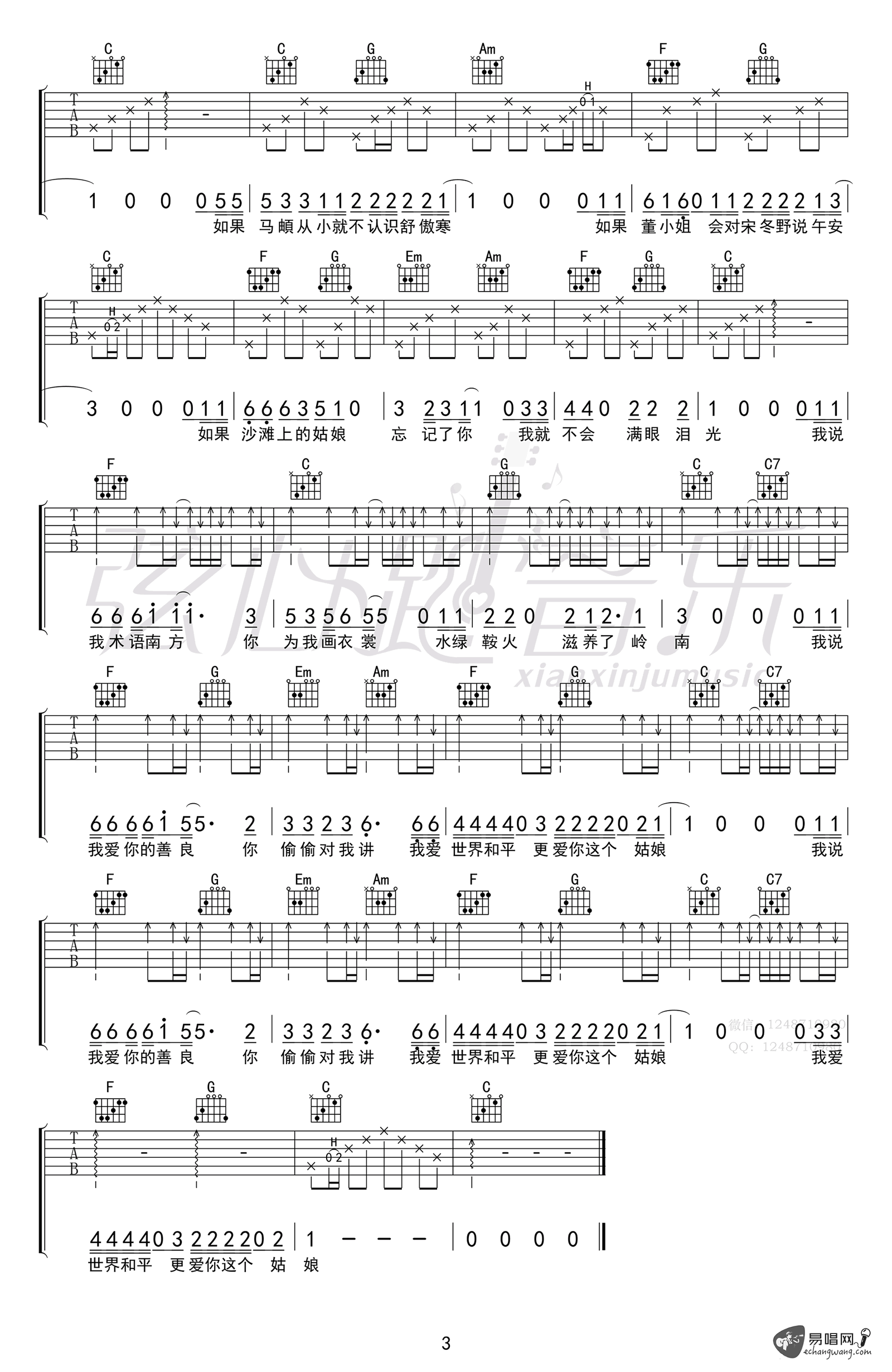 陈小姐的歌吉他谱3