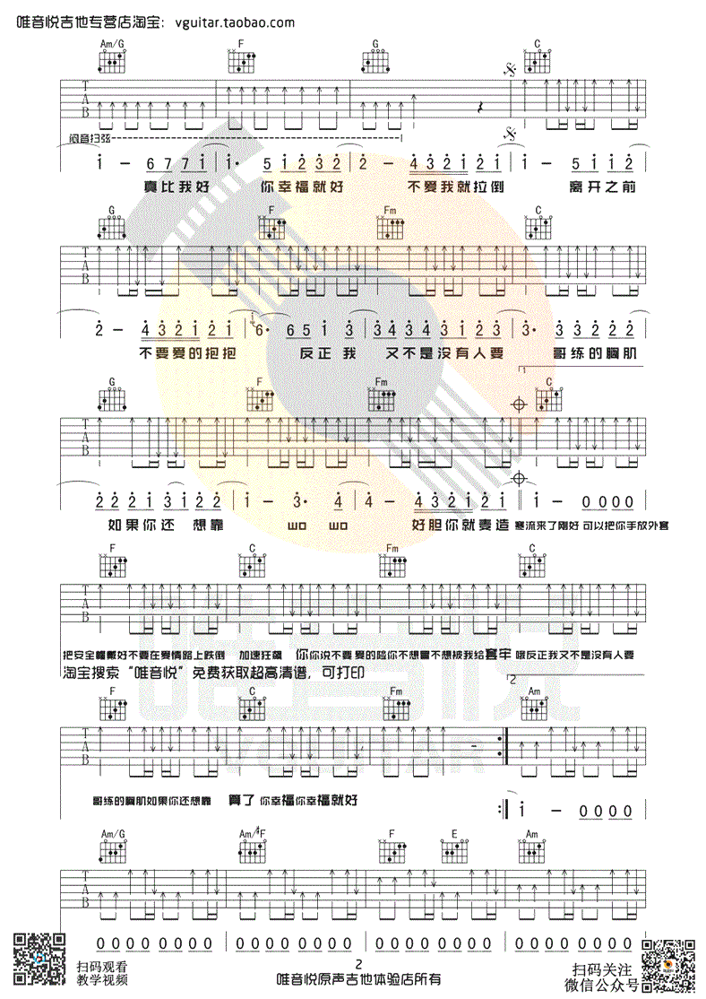 不爱我就拉倒吉他谱2 周杰伦