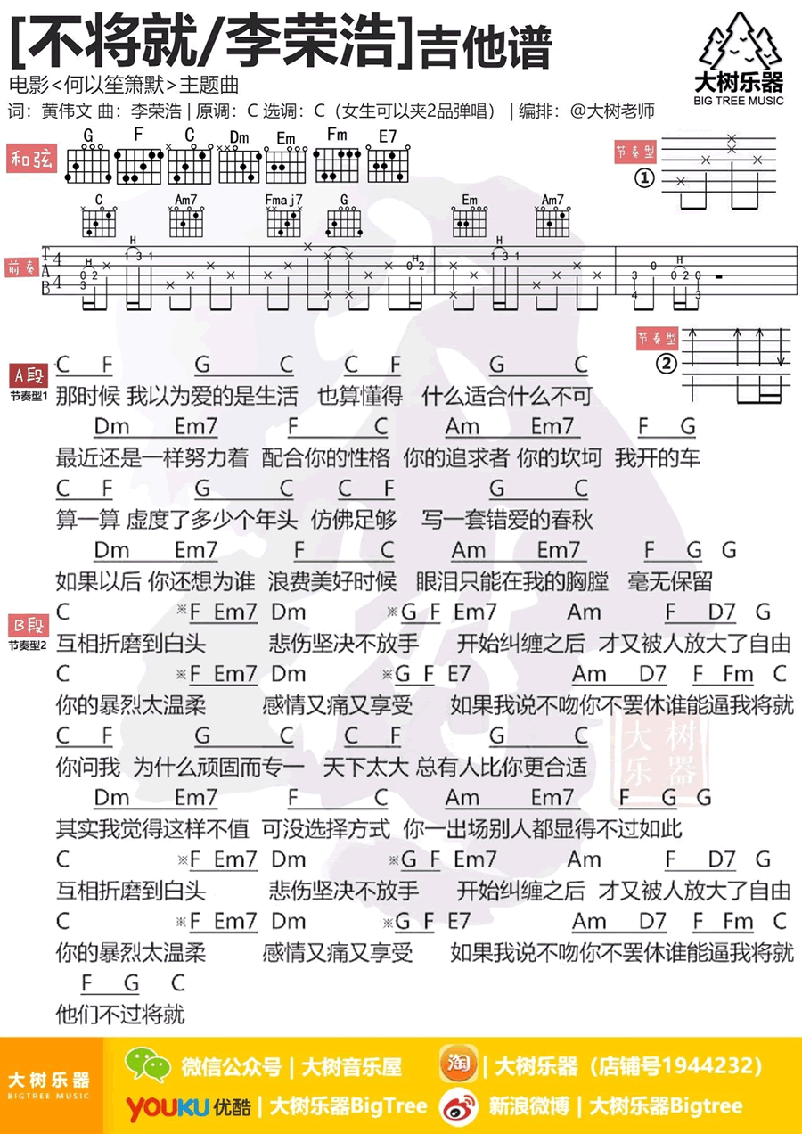 李荣浩 不将就吉他谱