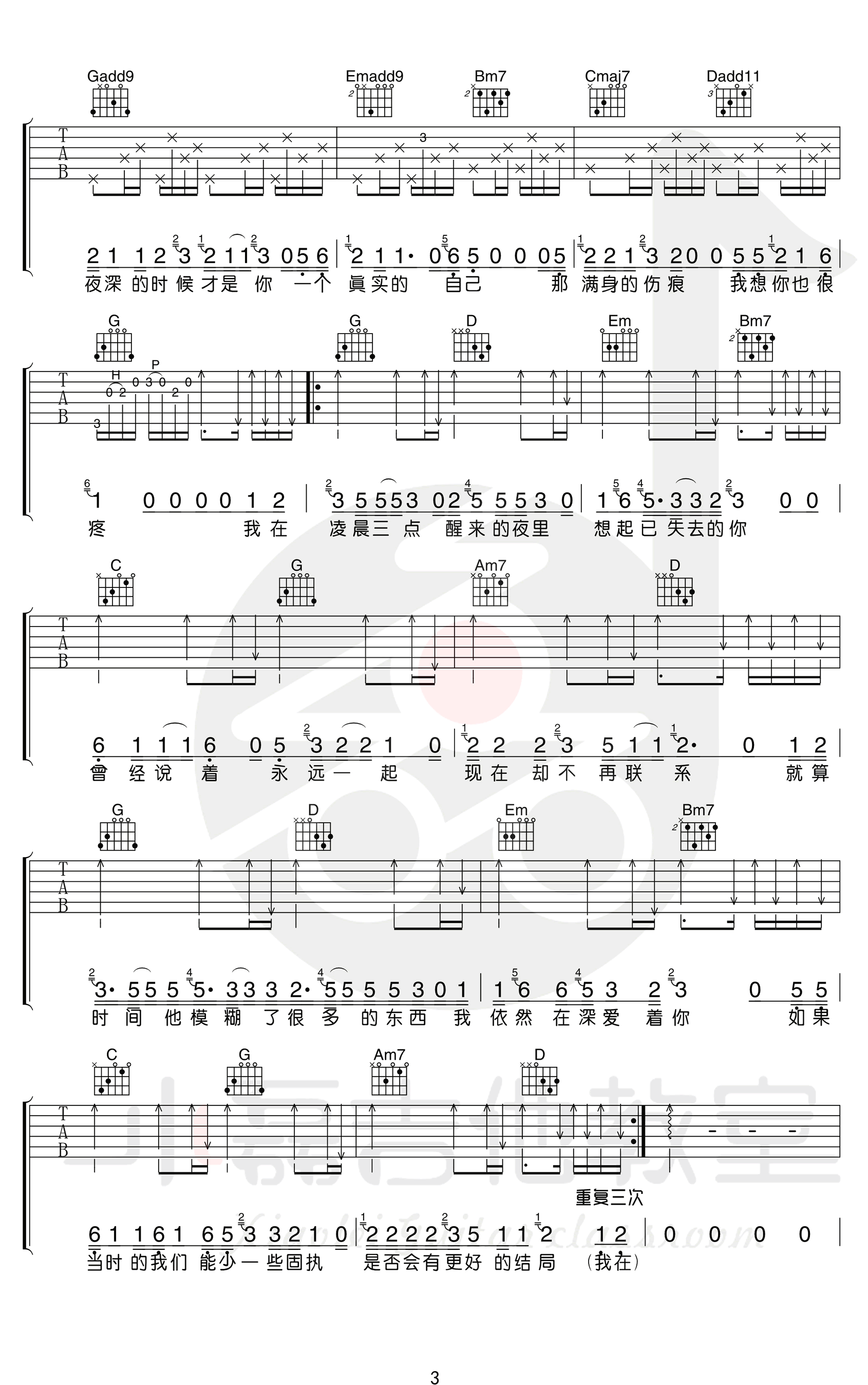 陈硕子凌晨三点吉他谱3