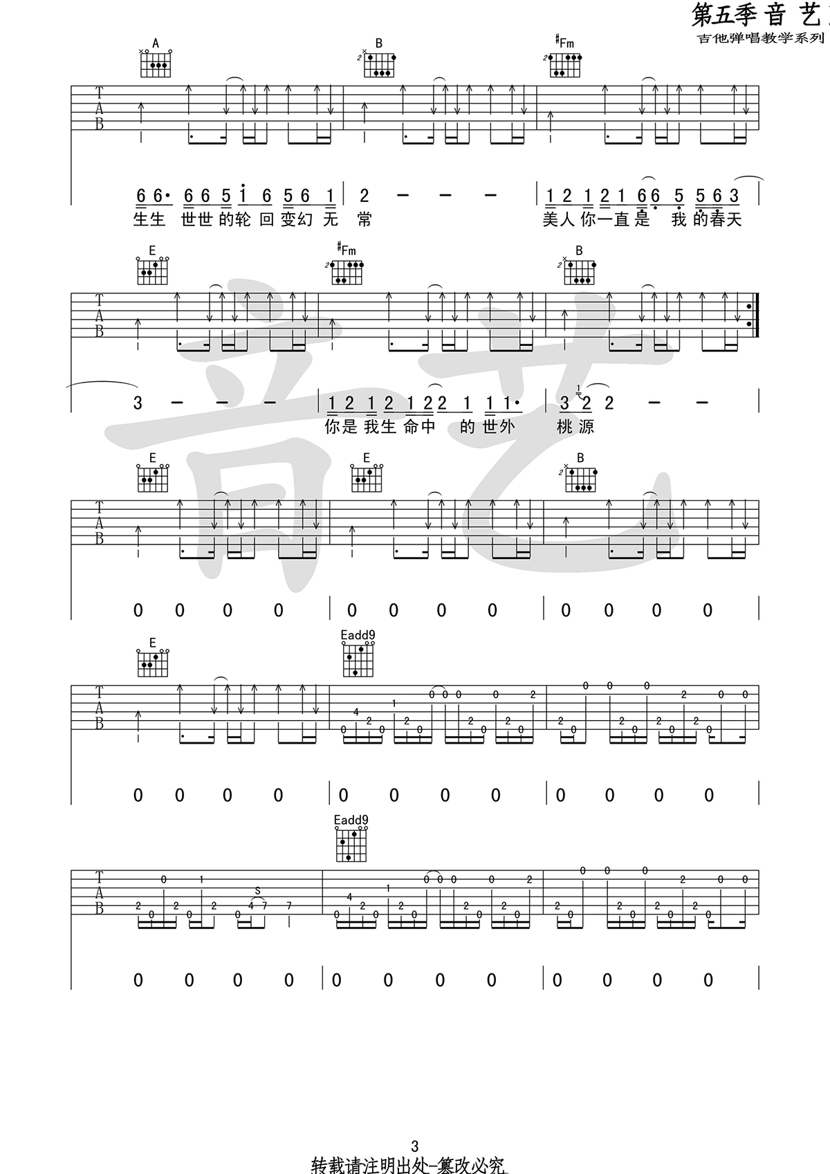 世外桃源吉他谱 E调