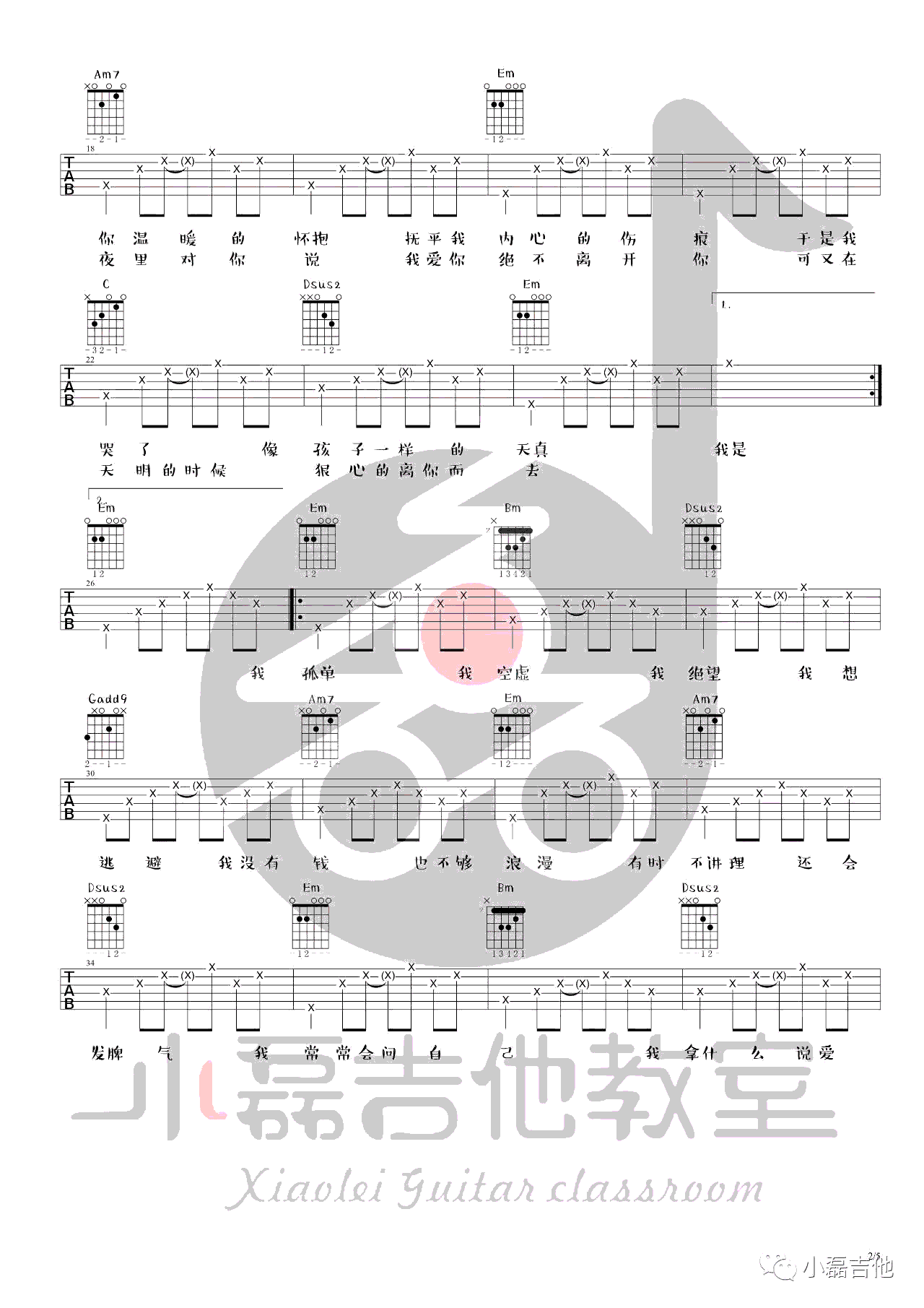 凭什么说爱你吉他谱2赵雷