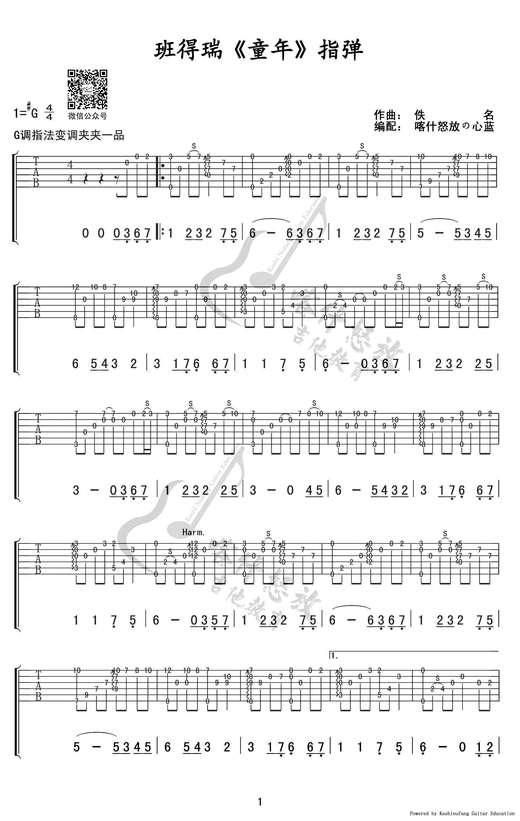 班得瑞《童年》吉他指弹谱