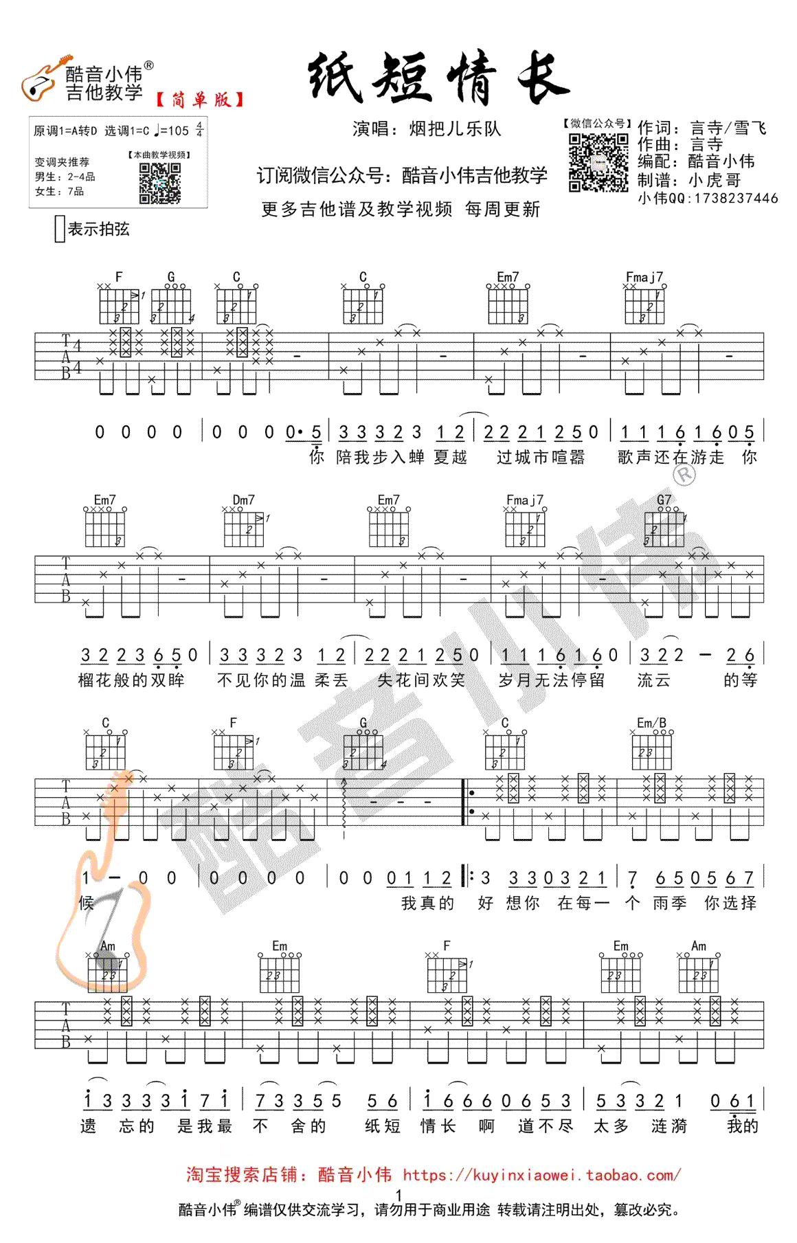 纸短情长吉他谱 C调简单版