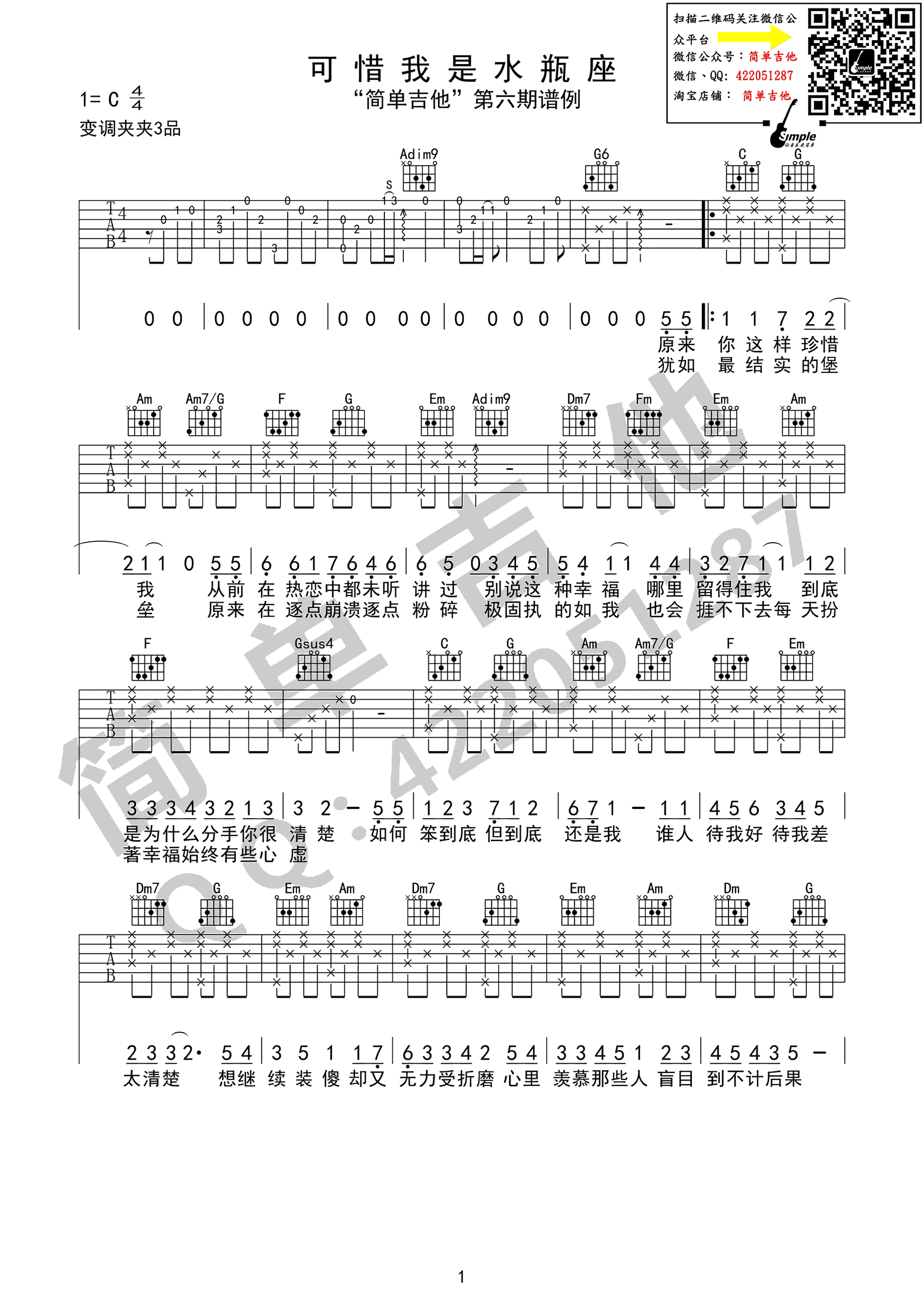 可惜我是水瓶座吉他谱 杨千嬅