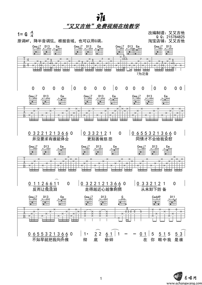 谁吉他谱 廖俊涛-1