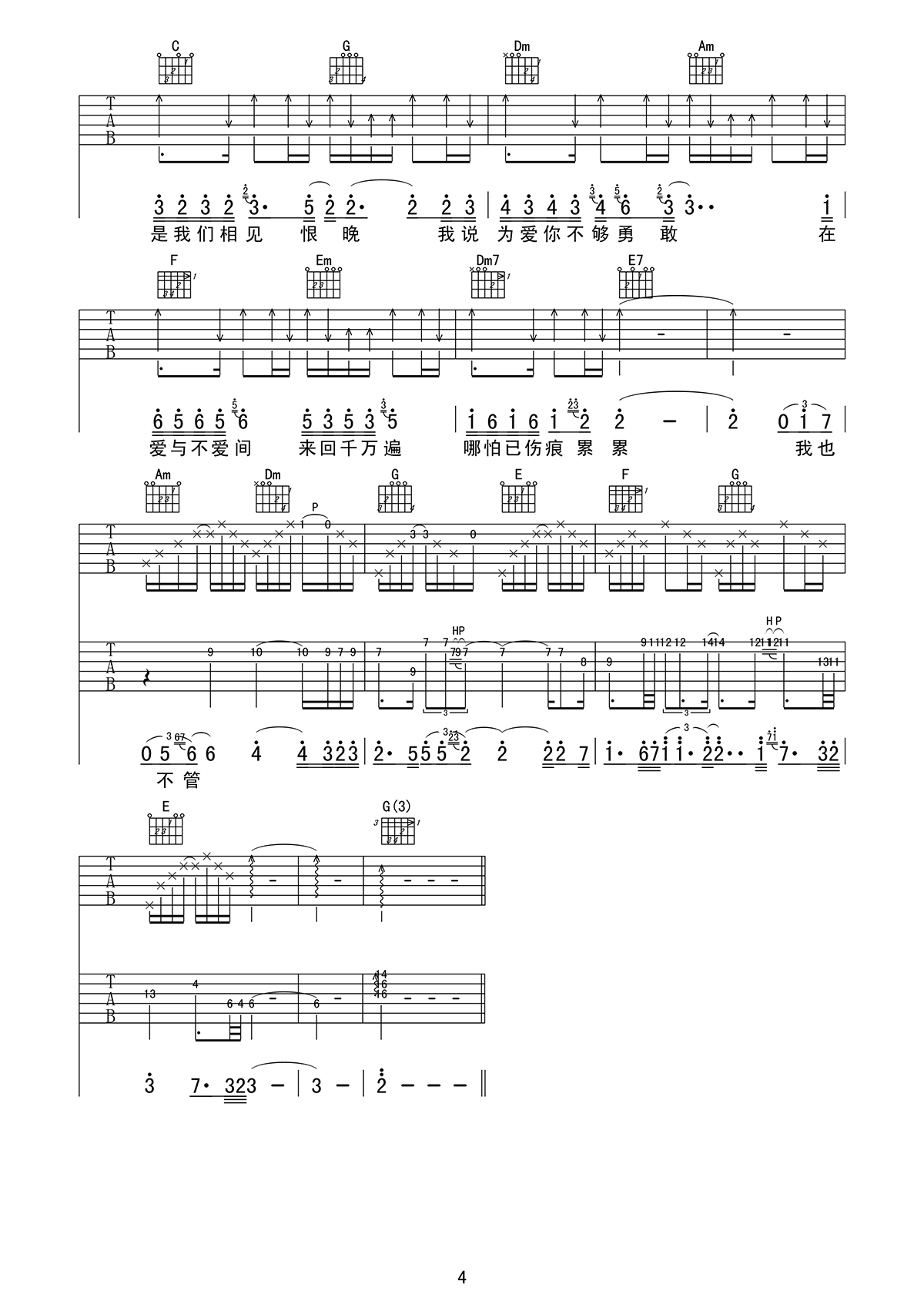 相见恨晚吉他谱六线谱
