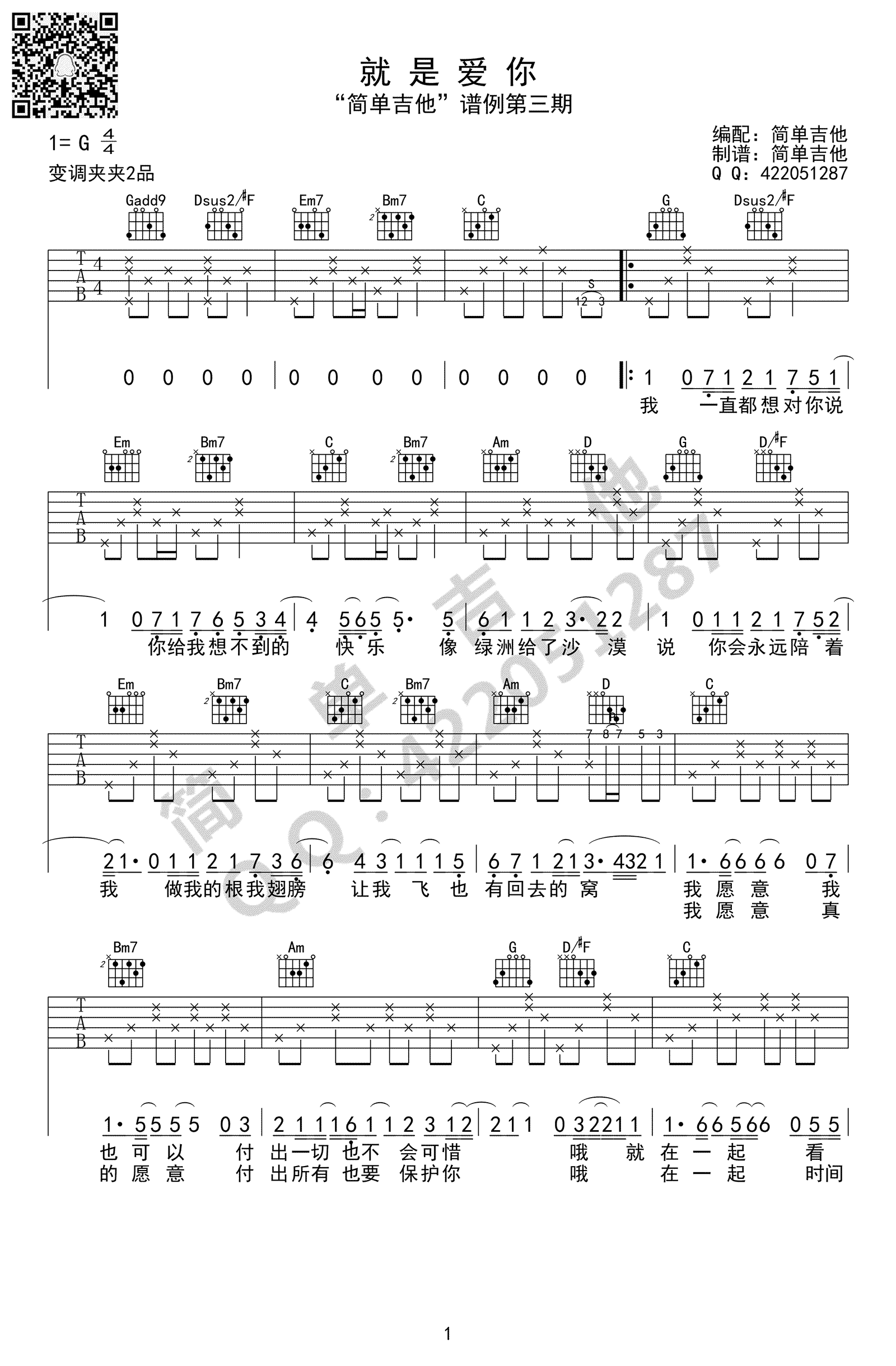 陶喆《就是爱你》吉他谱-1