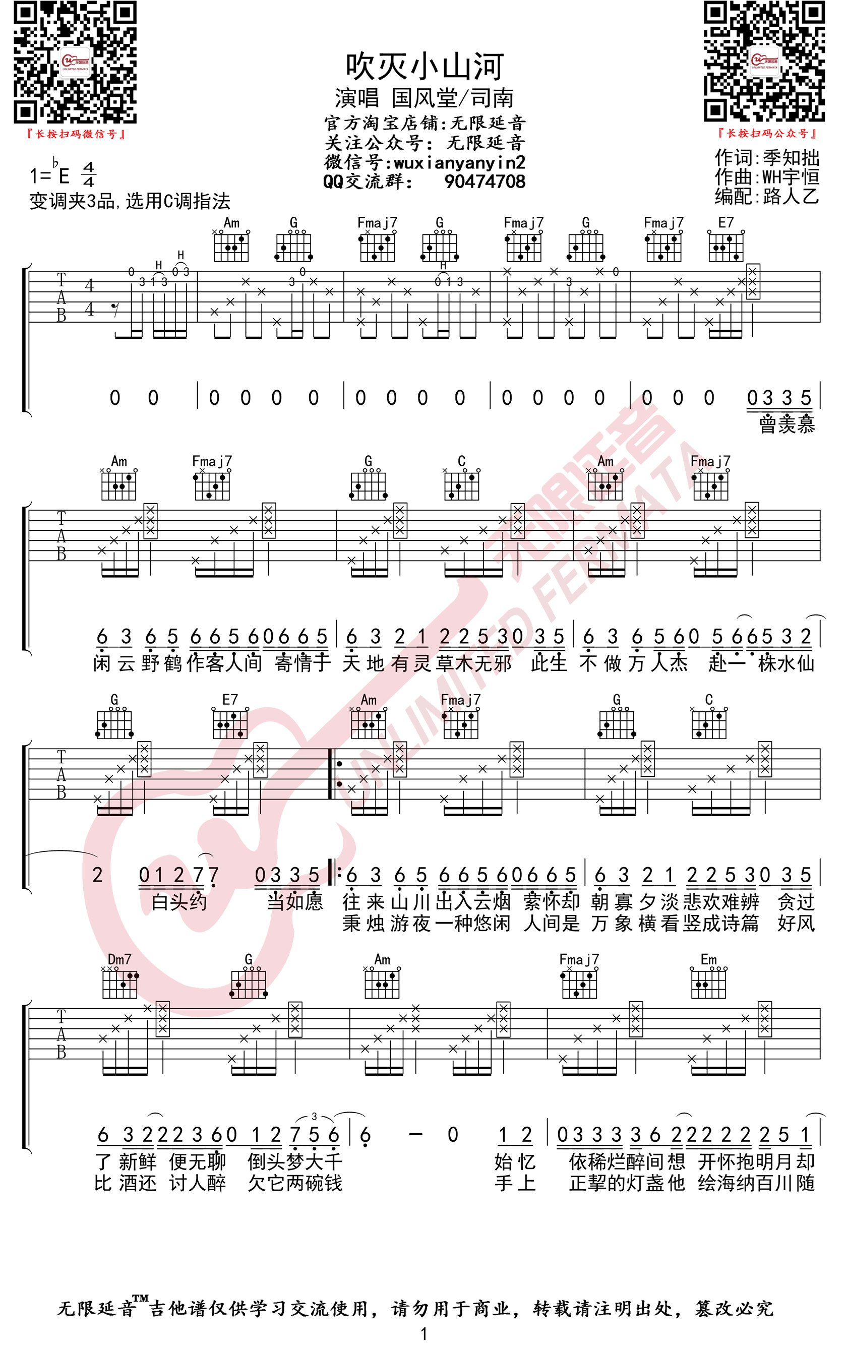 司南《吹灭小山河》吉他谱-1