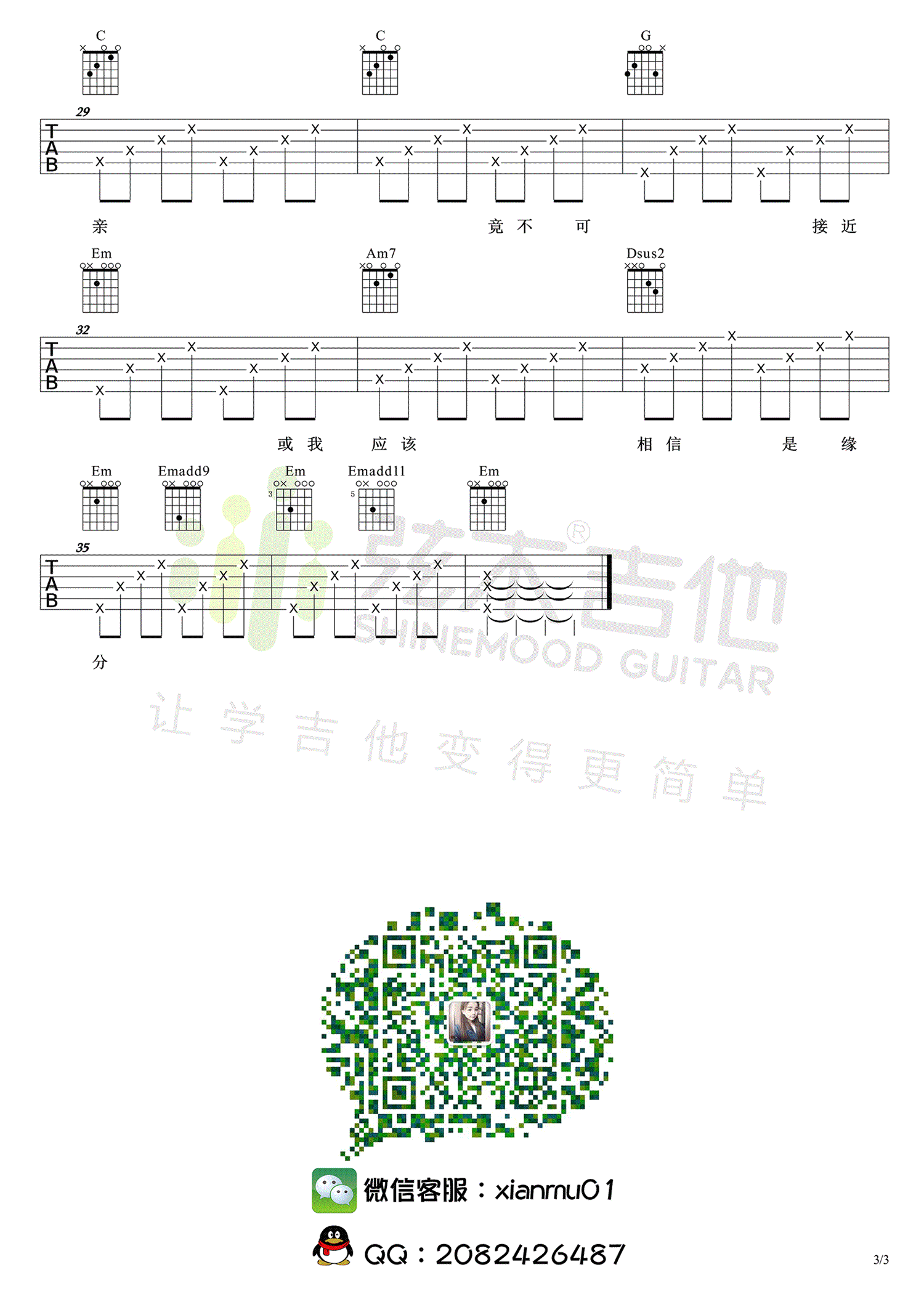 卢冠廷一生所爱吉他谱