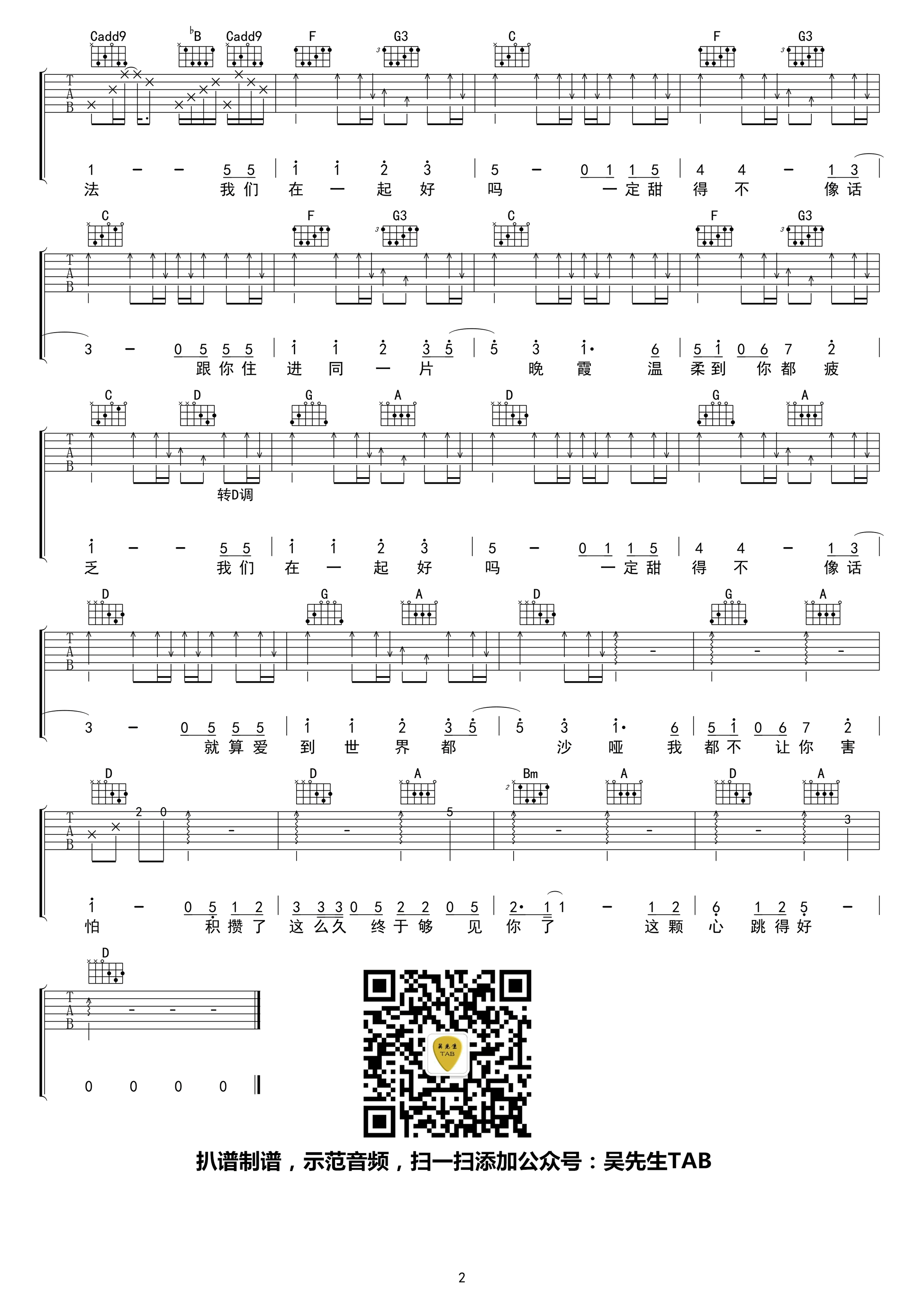 徐秉龙《去见你》吉他谱-2