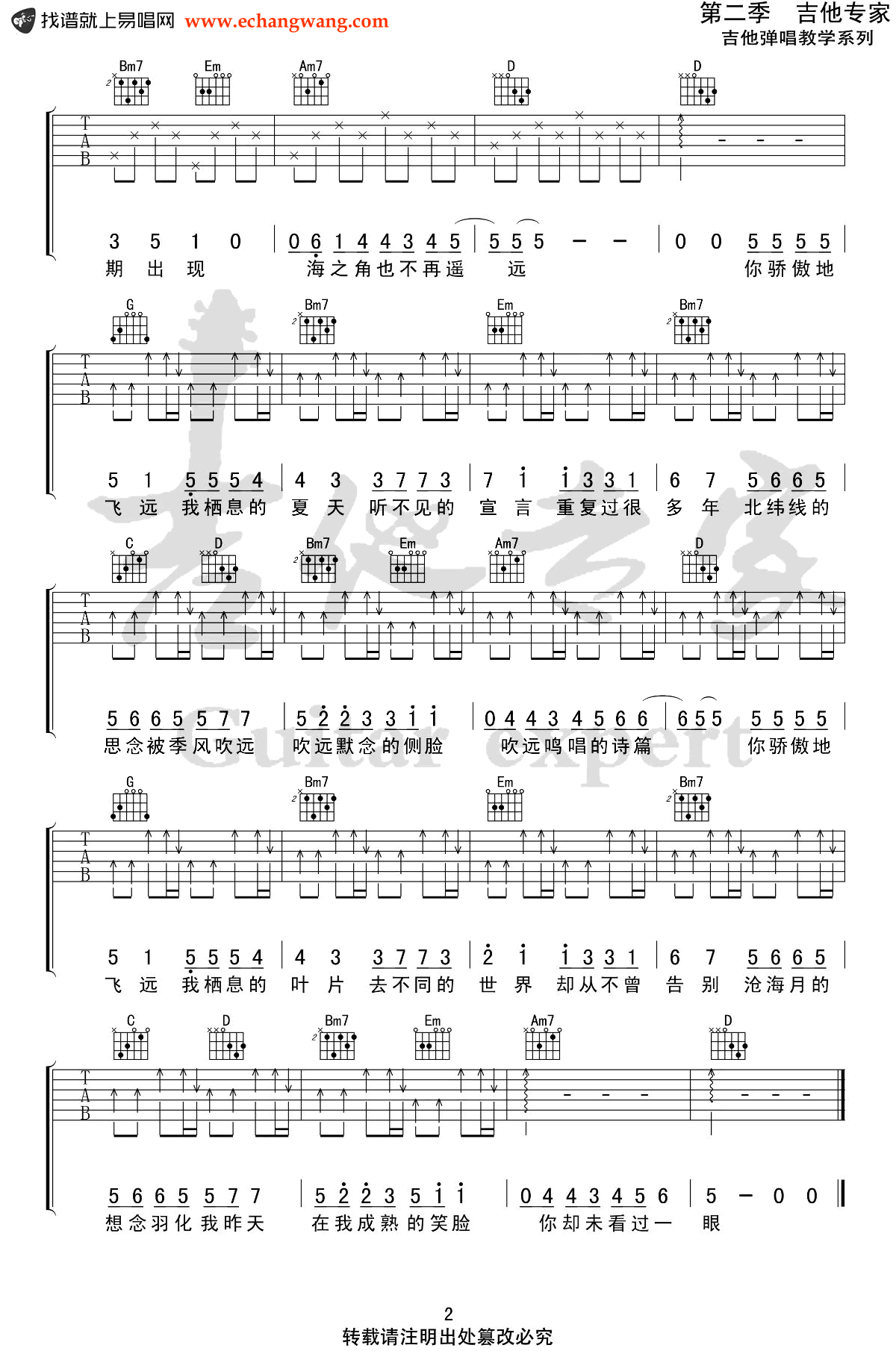 任然《飞鸟和蝉》吉他谱简单版2