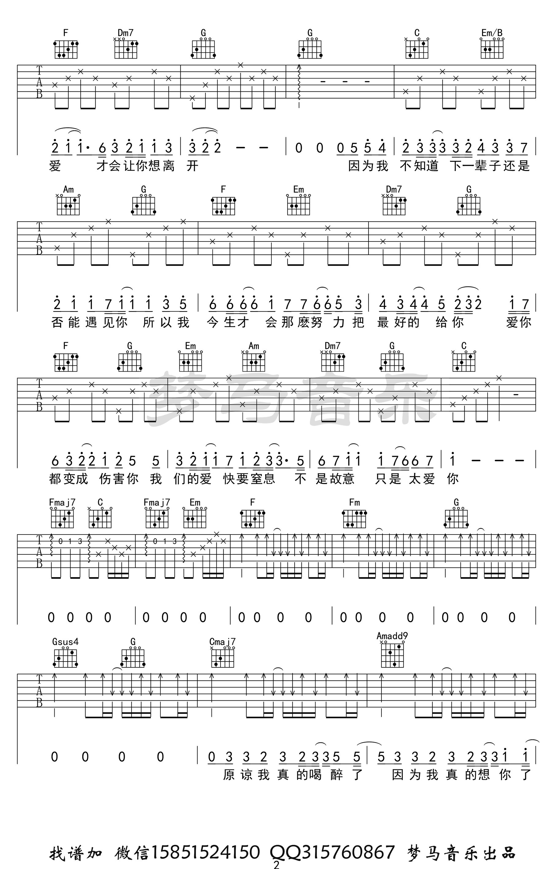 《只是太爱你》吉他谱 张敬轩-2