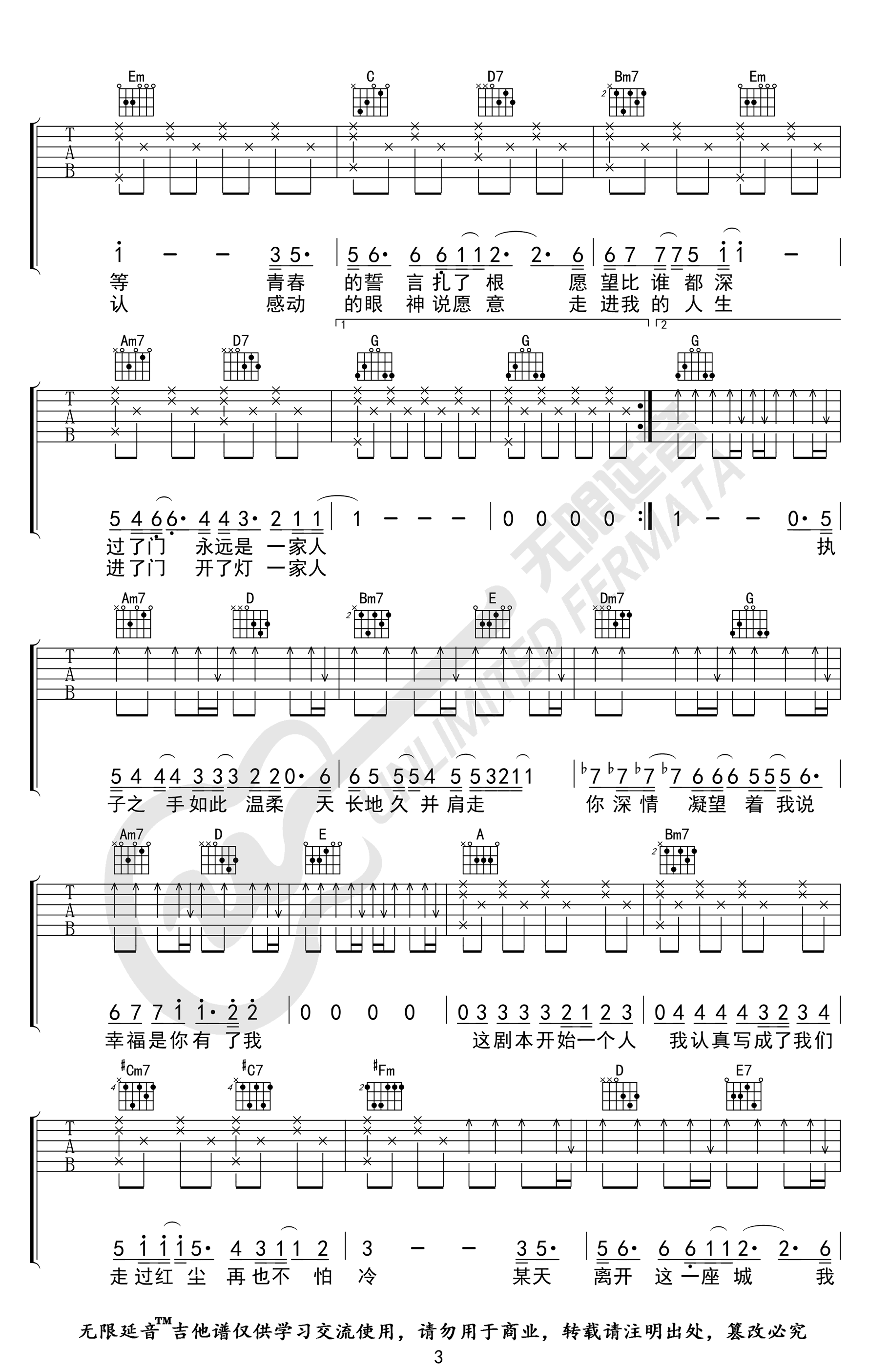 将故事写成我们吉他谱 林俊杰-3