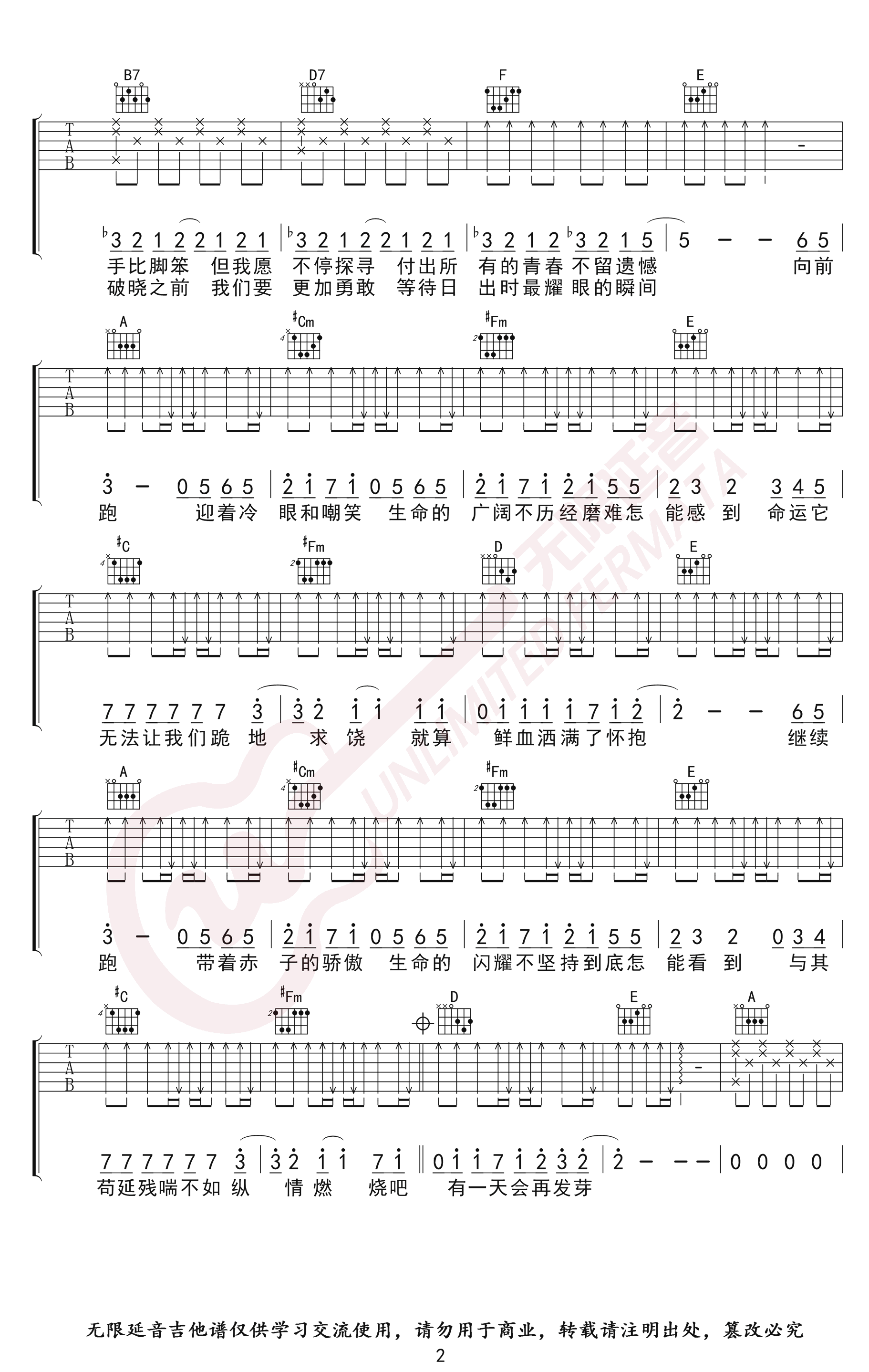 GALA《追梦赤子心》吉他谱-1