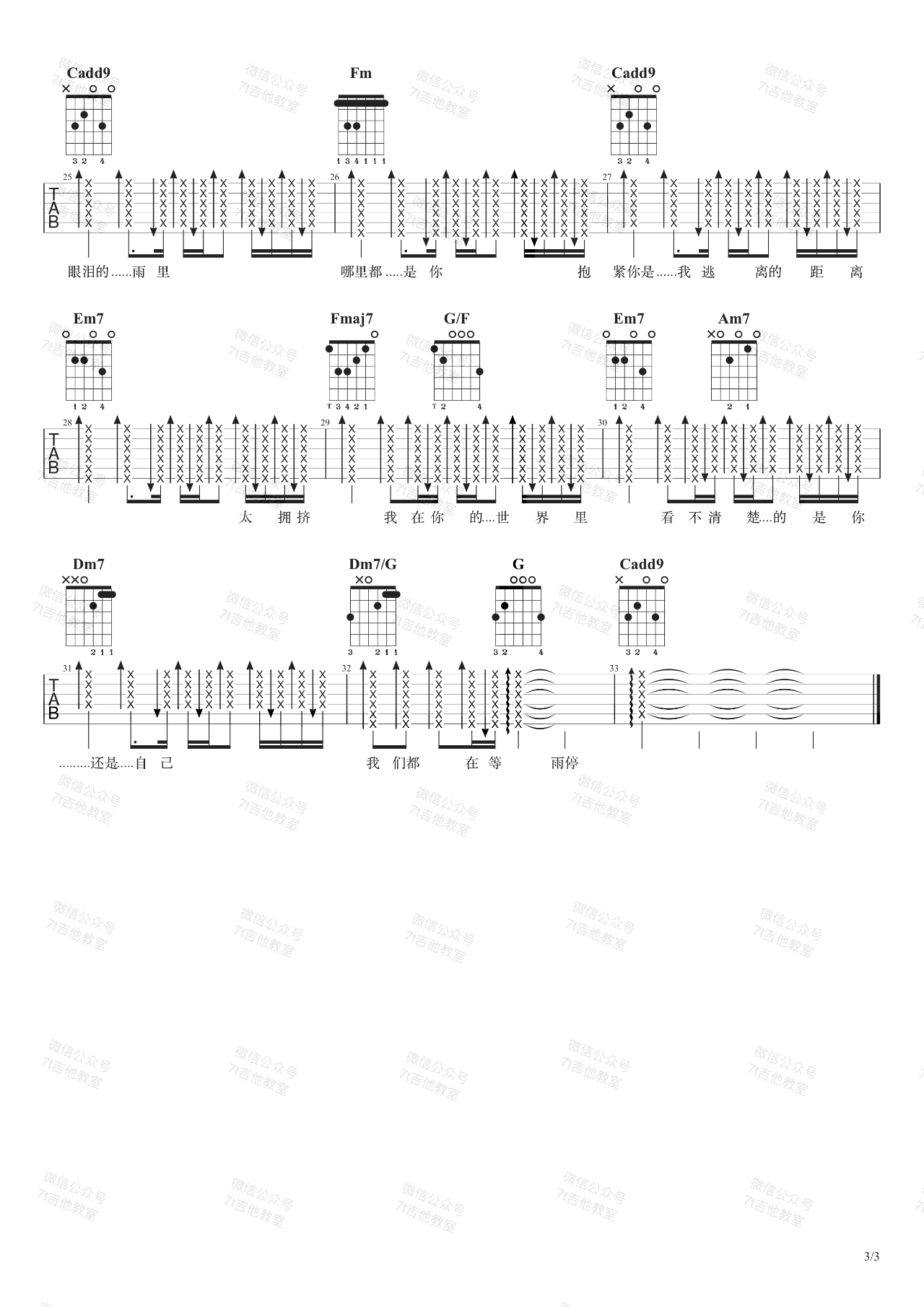 周杰伦《哪里都是你》吉他谱-3