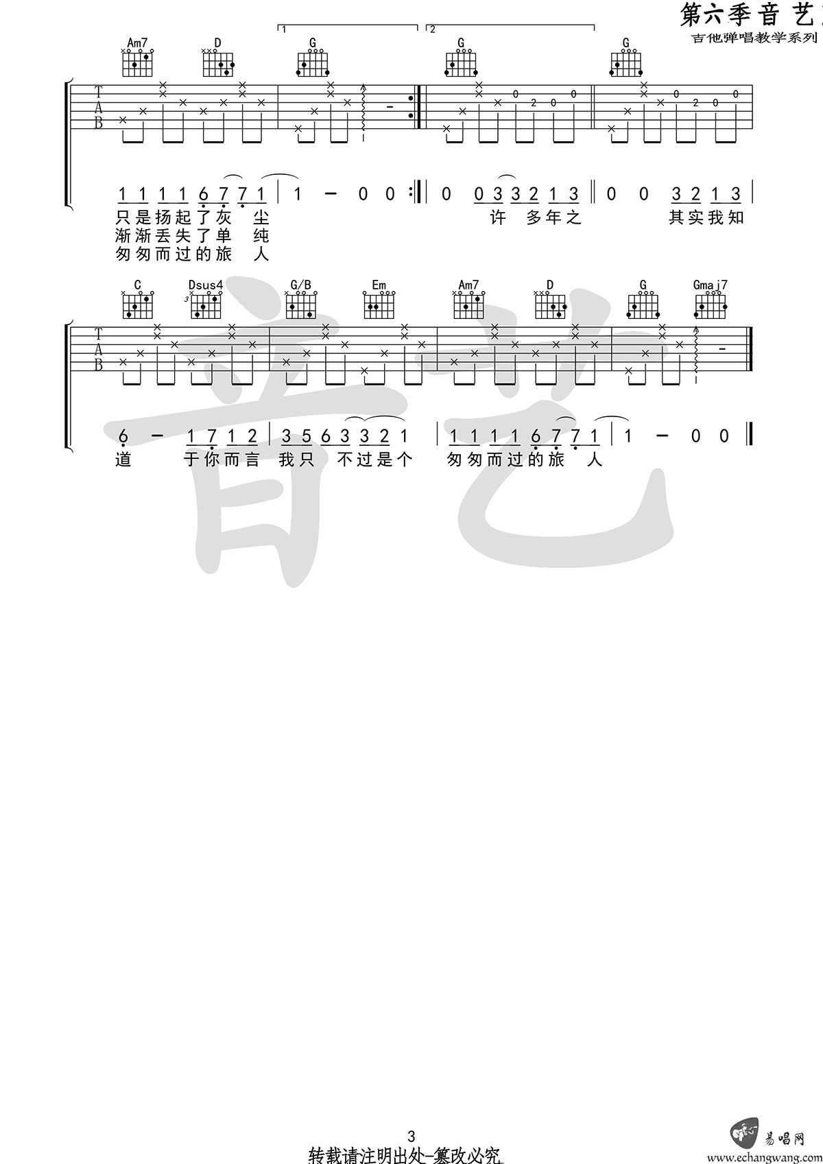 毛不易203吉他谱